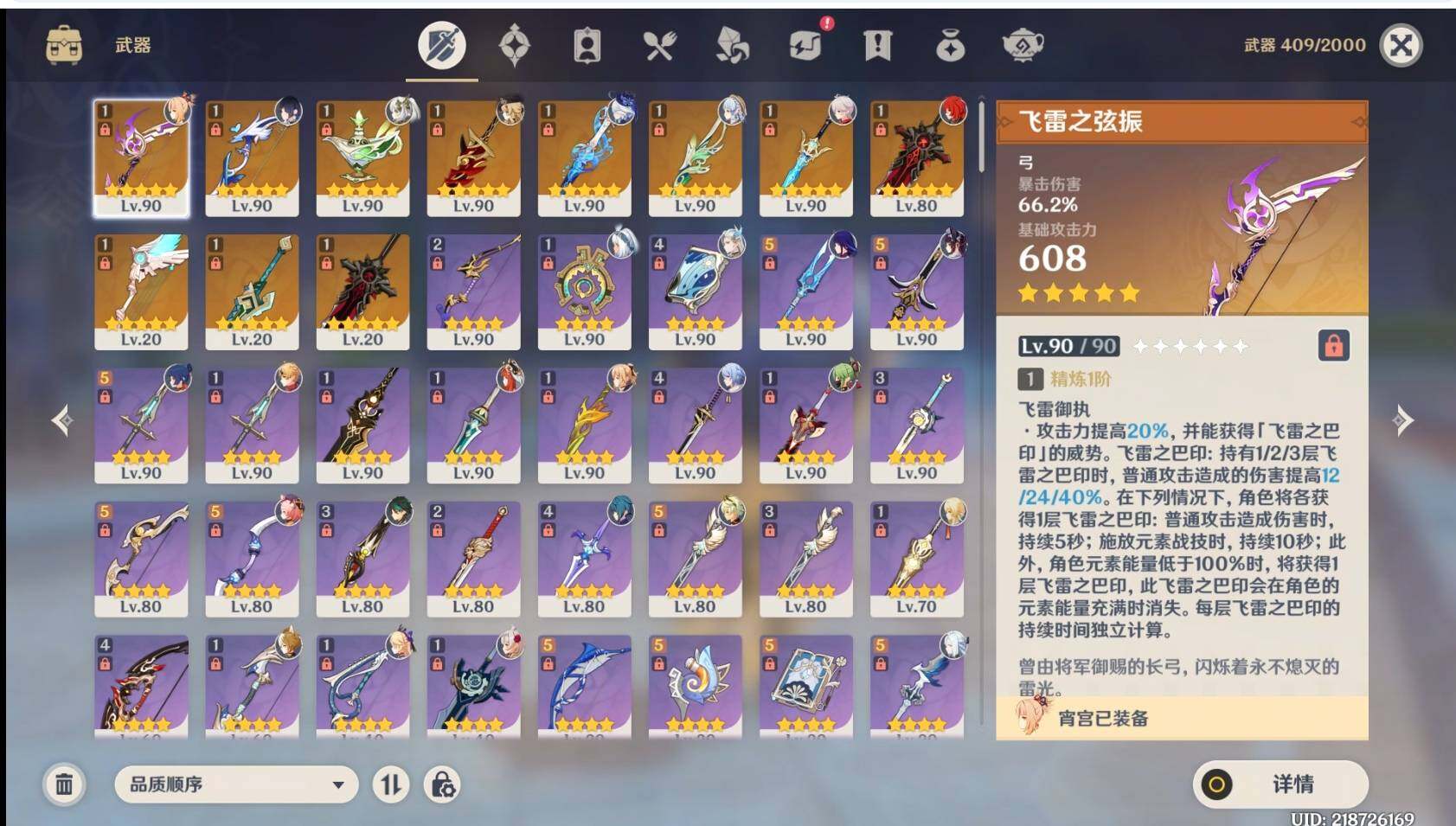 YSEY34044原神账号详情图10 YSEY34044原神账号详情图10