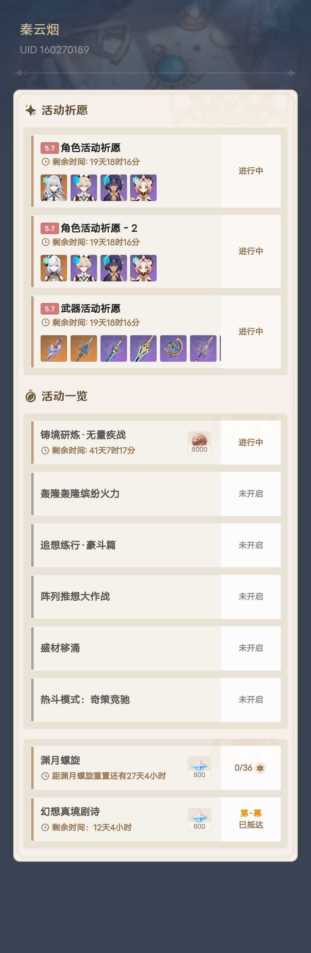 YSEY34045原神账号详情图5