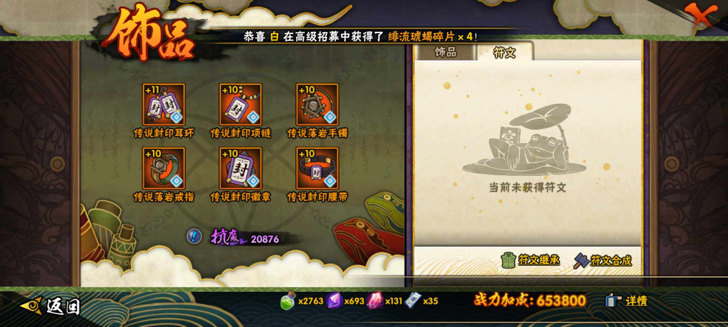 HYJM311637火影忍者账号详情图17