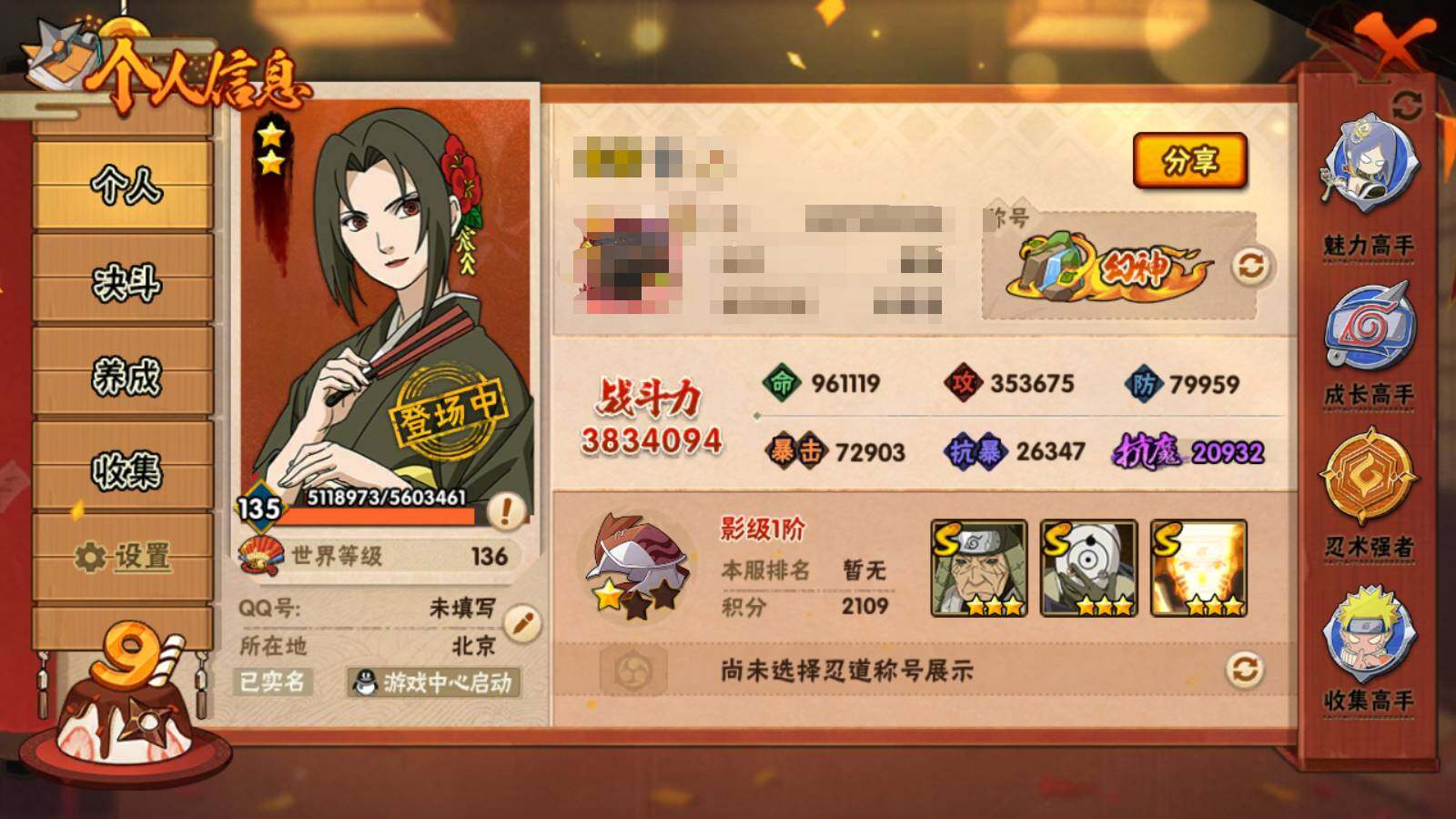 HYEY311280火影忍者账号详情图6 HYEY311280火影忍者账号详情图6