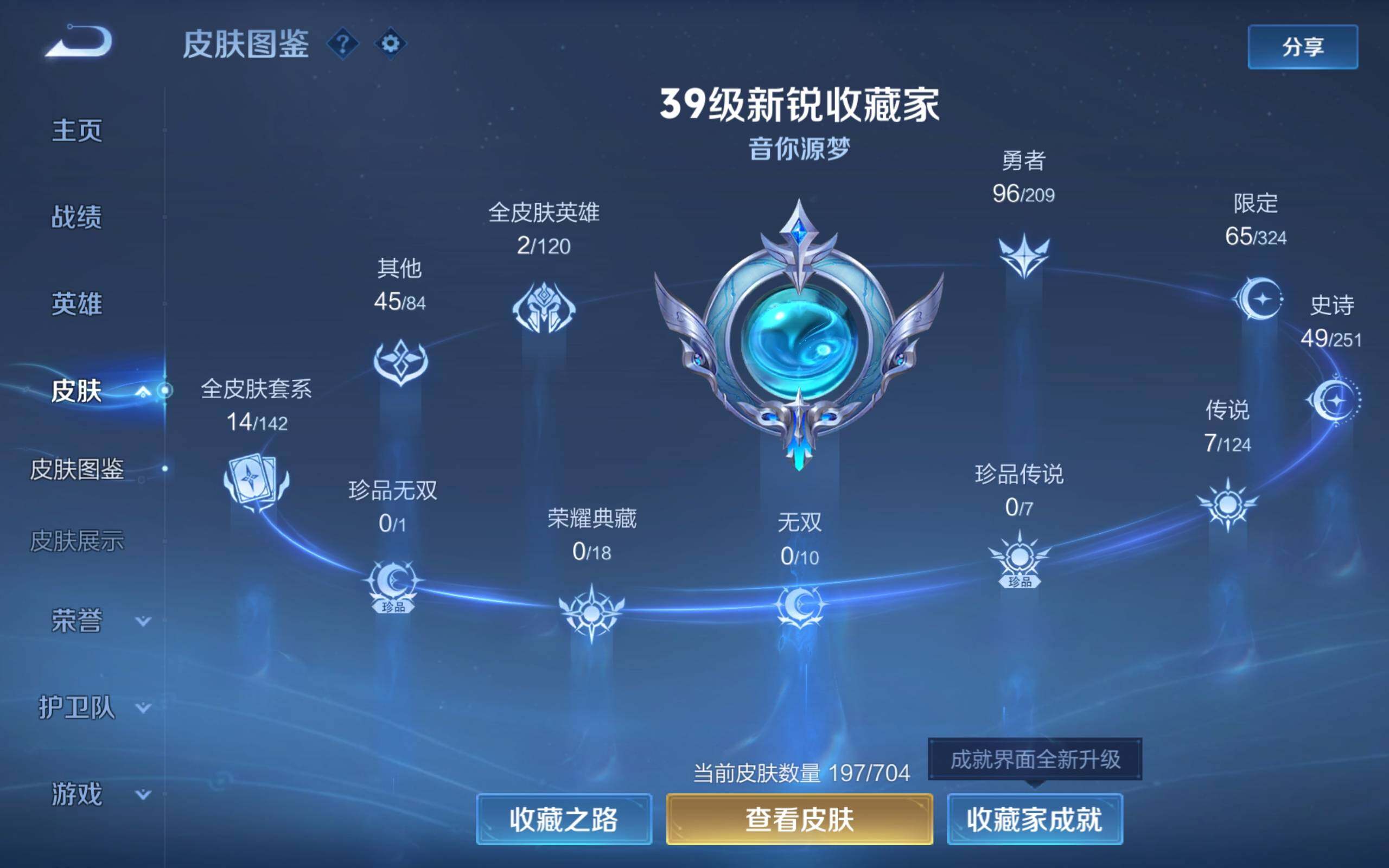 WZCMW3181067王者荣耀账号详情图7 WZCMW3181067王者荣耀账号详情图7
