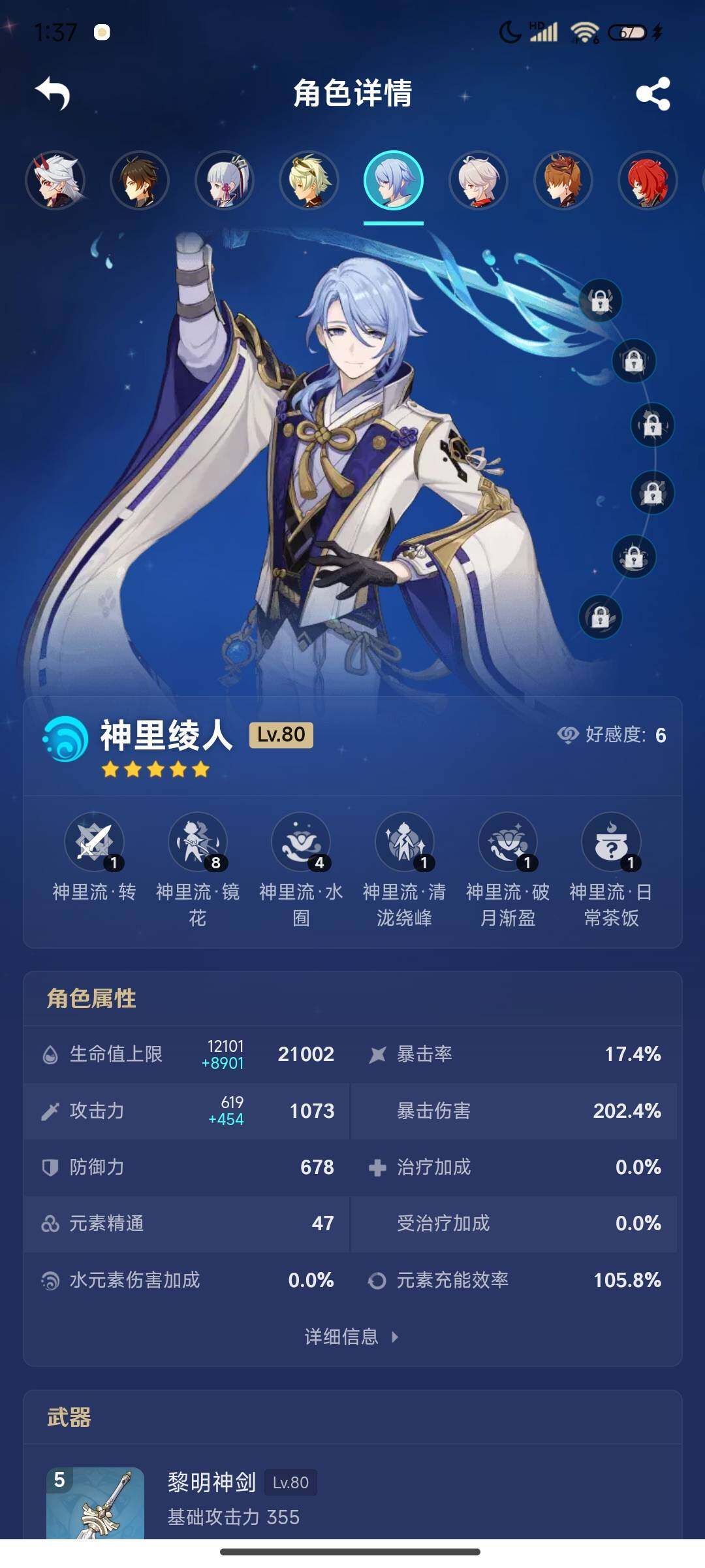 YSEY34040原神账号详情图14