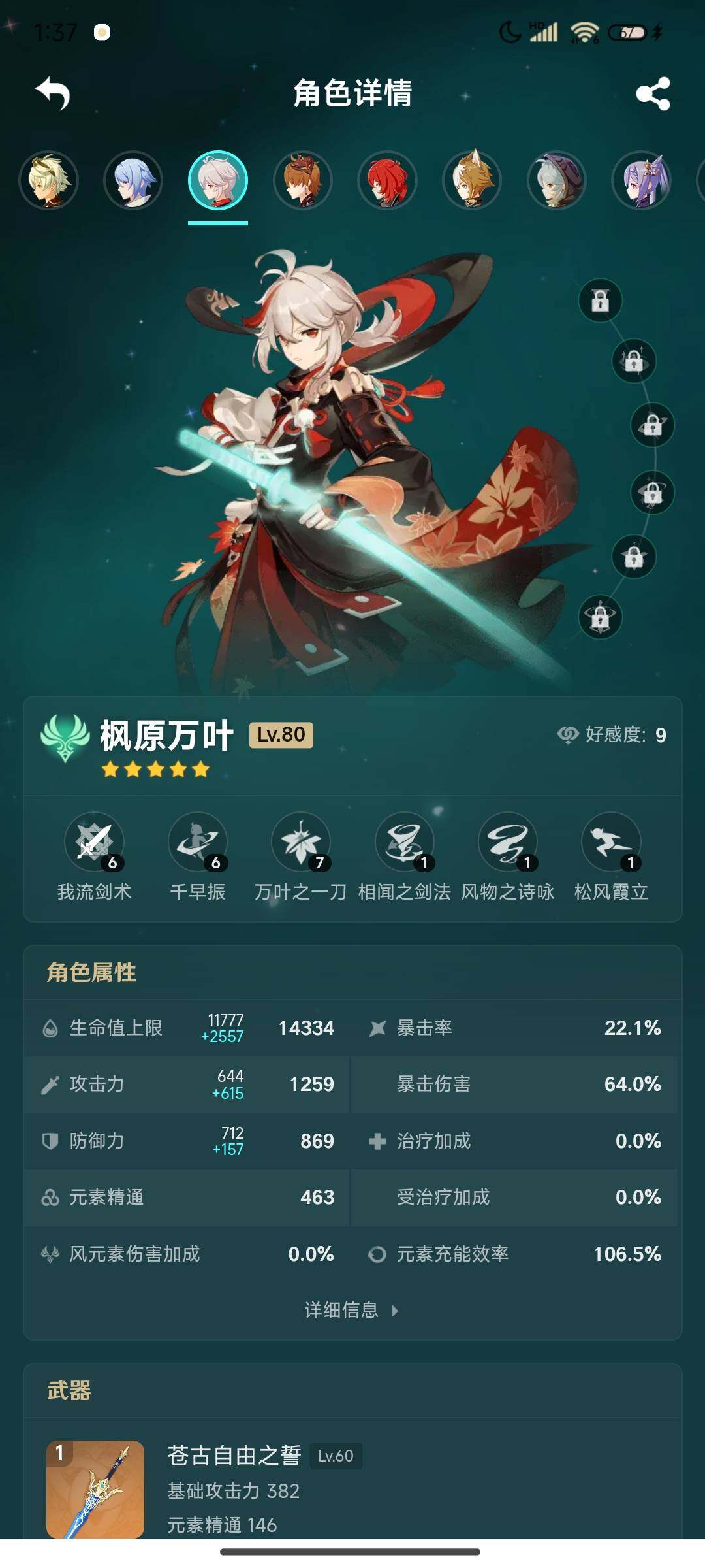 YSEY34040原神账号详情图15