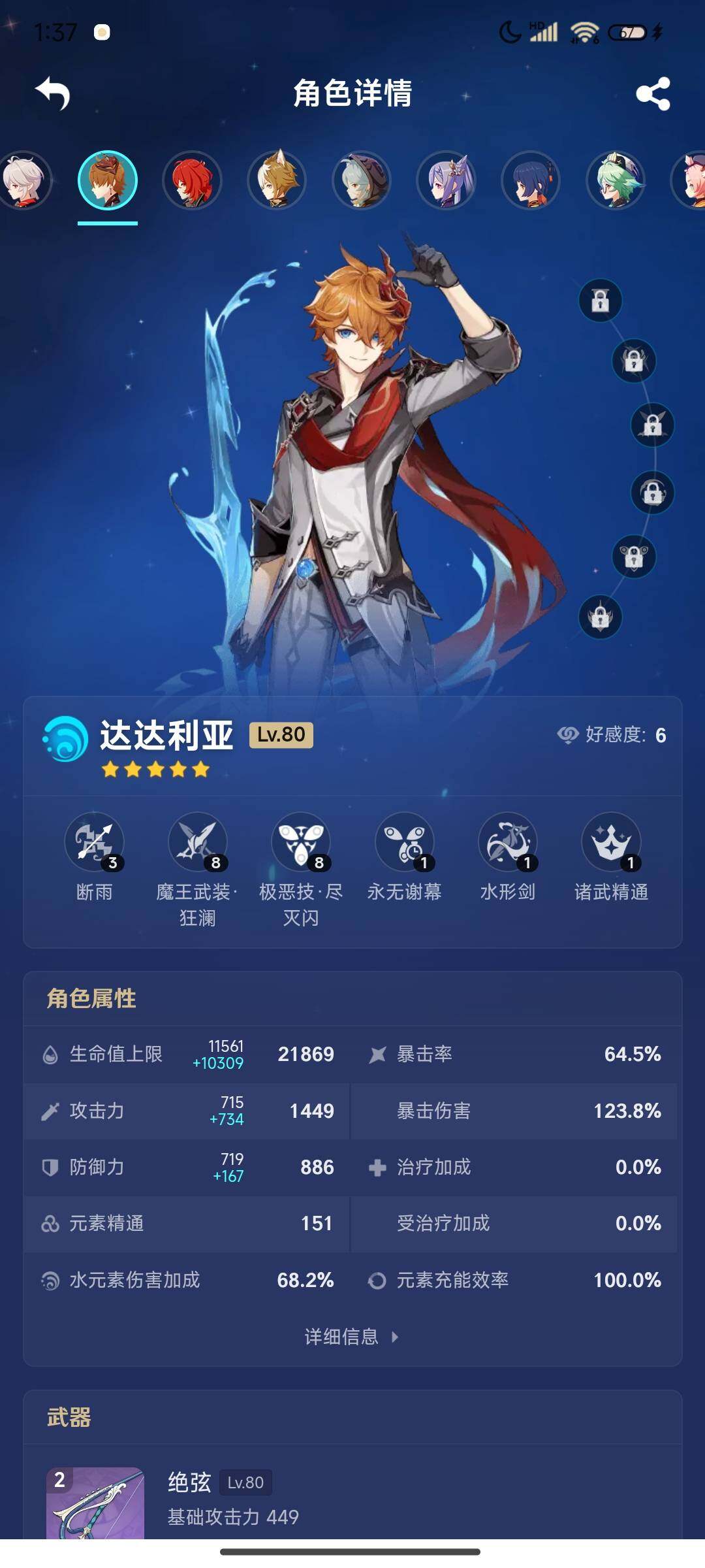 YSEY34040原神账号详情图16