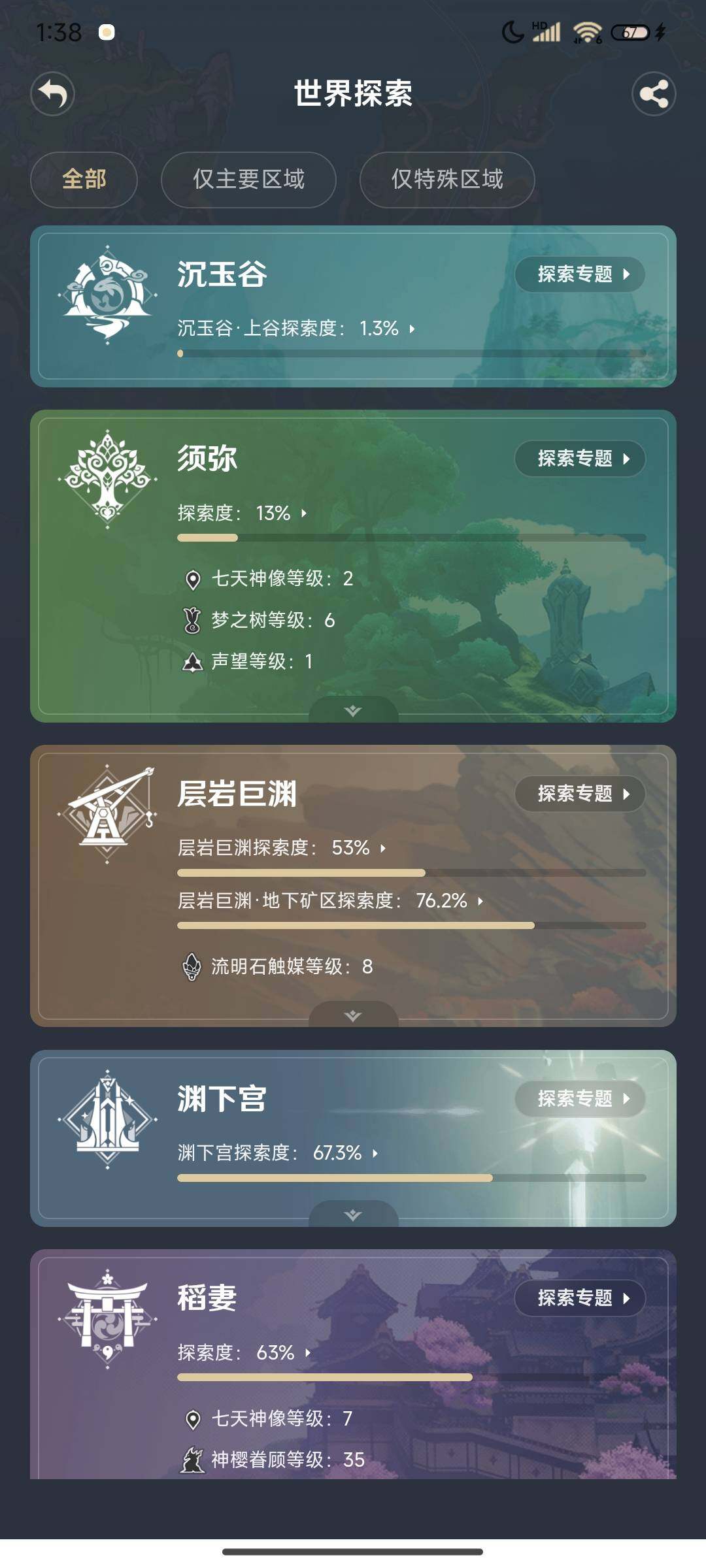 YSEY34040原神账号详情图23