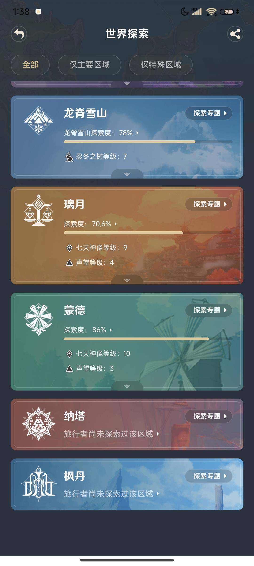 YSEY34040原神账号详情图24