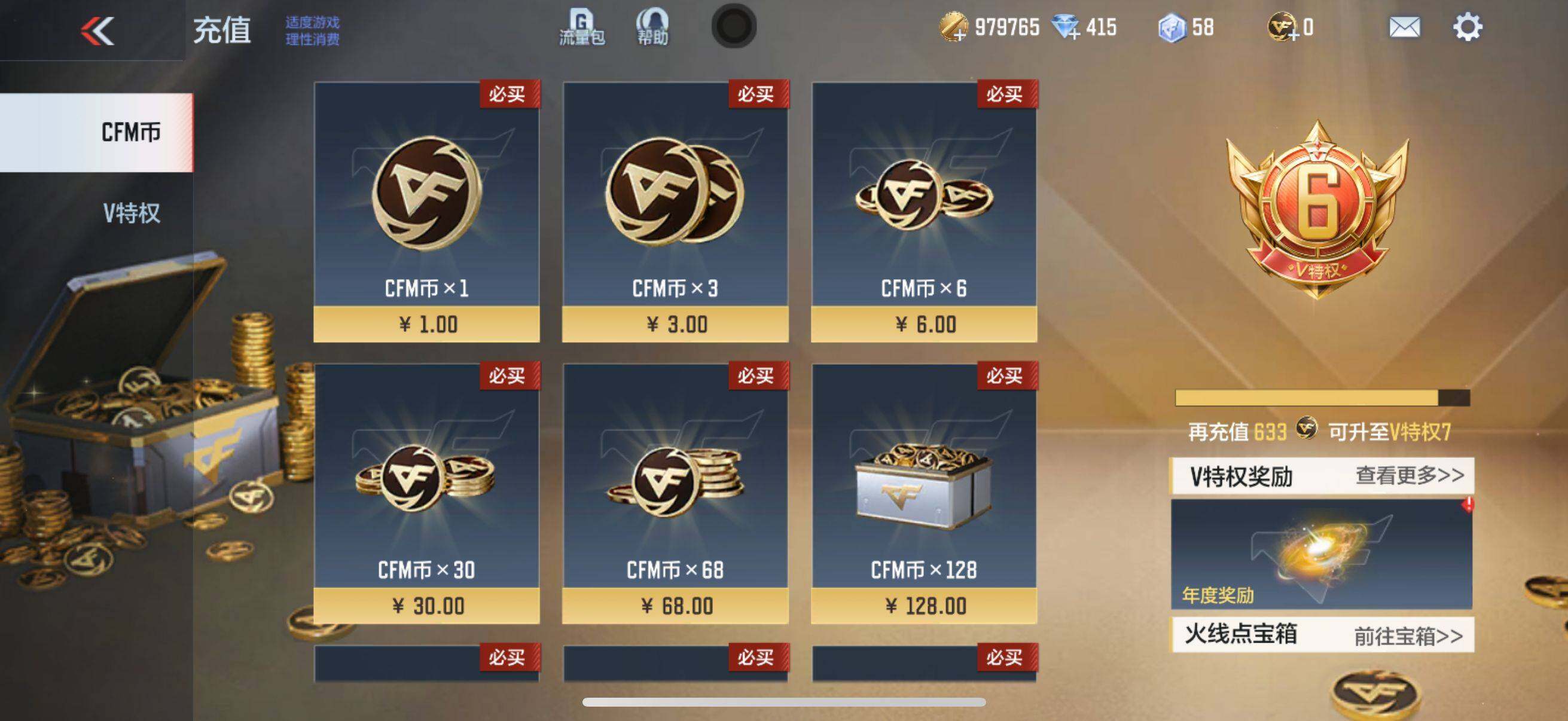 CFMEY335261枪战王者账号详情图9 CFMEY335261枪战王者账号详情图9