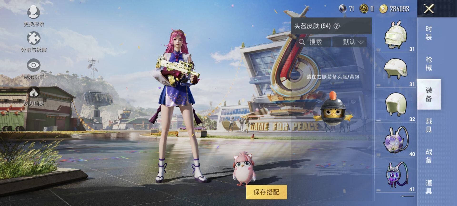 HPEY3267611和平精英账号详情图11 HPEY3267611和平精英账号详情图11