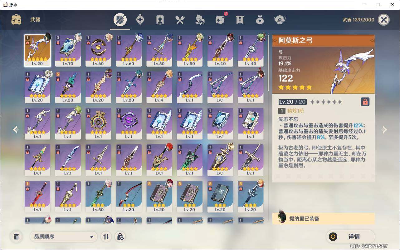 YSEY34046原神账号详情图6