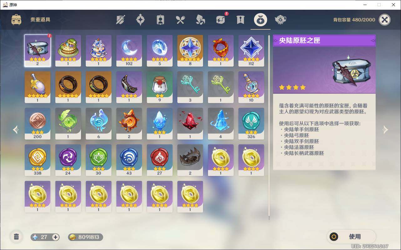 YSEY34046原神账号详情图9
