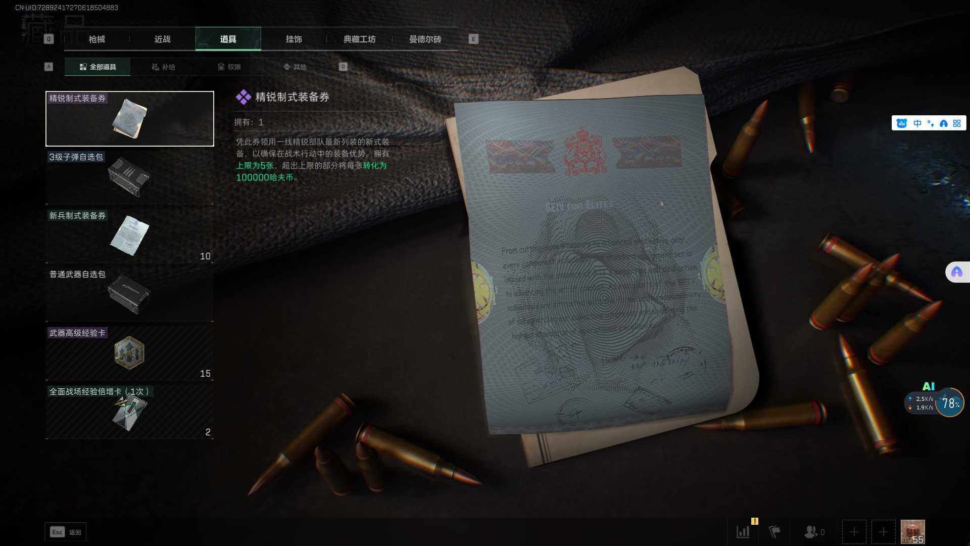 SJZEY36885三角洲行动账号详情图13
