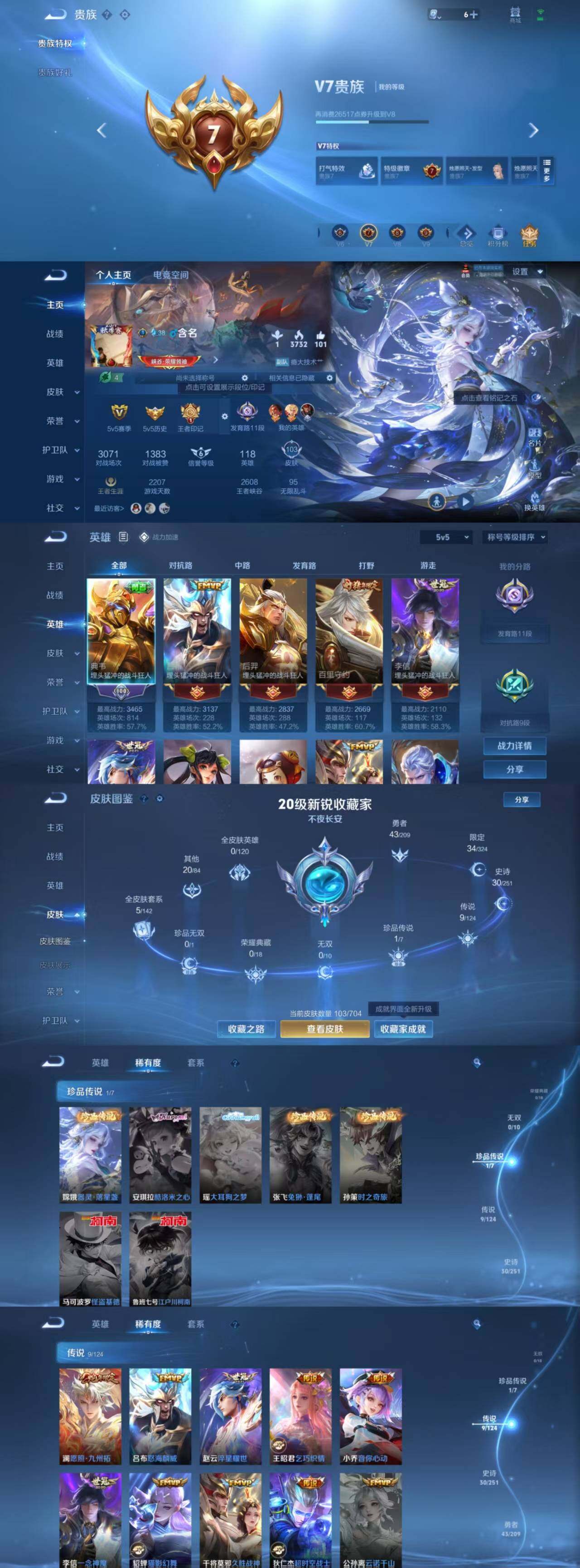 WZYXS3203498王者荣耀账号详情图2 WZYXS3203498王者荣耀账号详情图2
