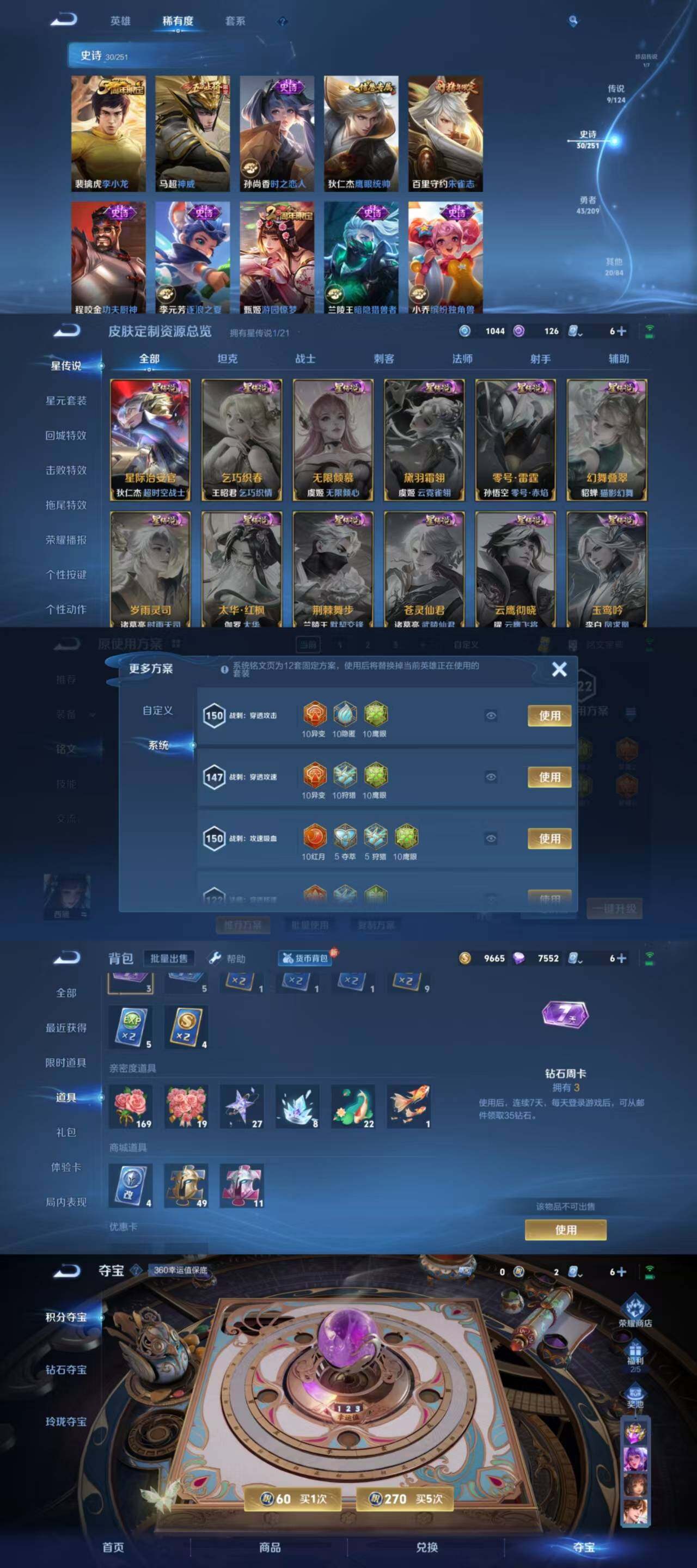 WZYXS3203498王者荣耀账号详情图3 WZYXS3203498王者荣耀账号详情图3