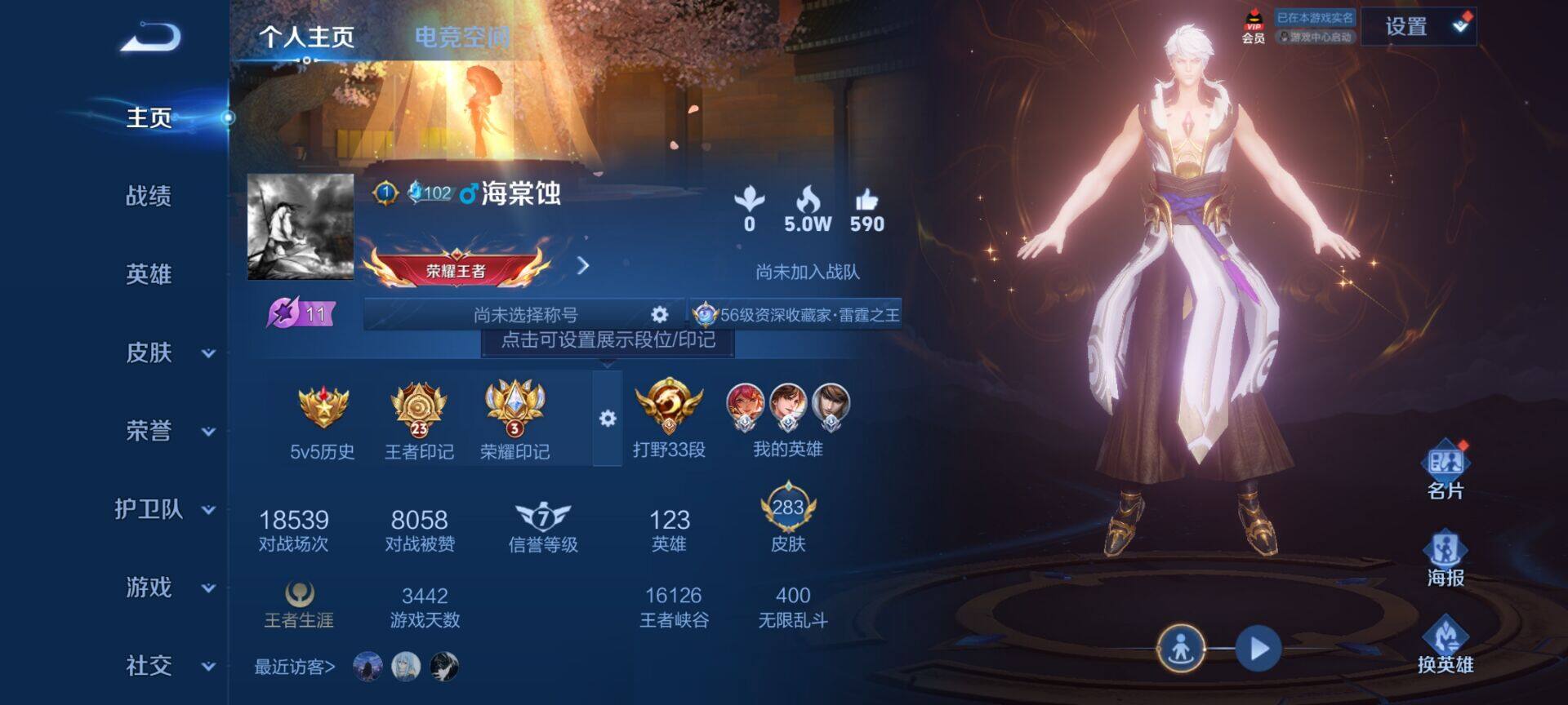 WZEY3171994王者荣耀账号详情图6 WZEY3171994王者荣耀账号详情图6