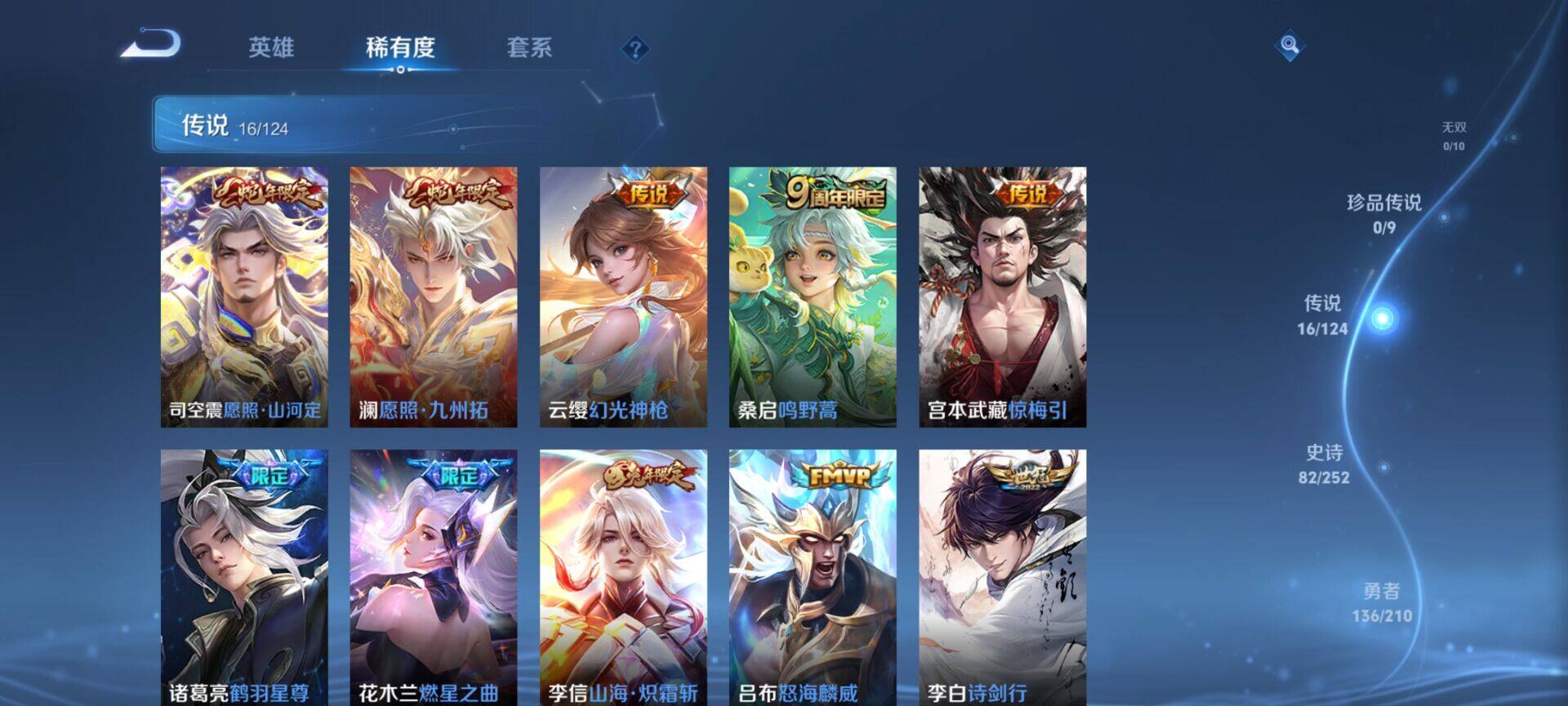 WZEY3171994王者荣耀账号详情图9 WZEY3171994王者荣耀账号详情图9