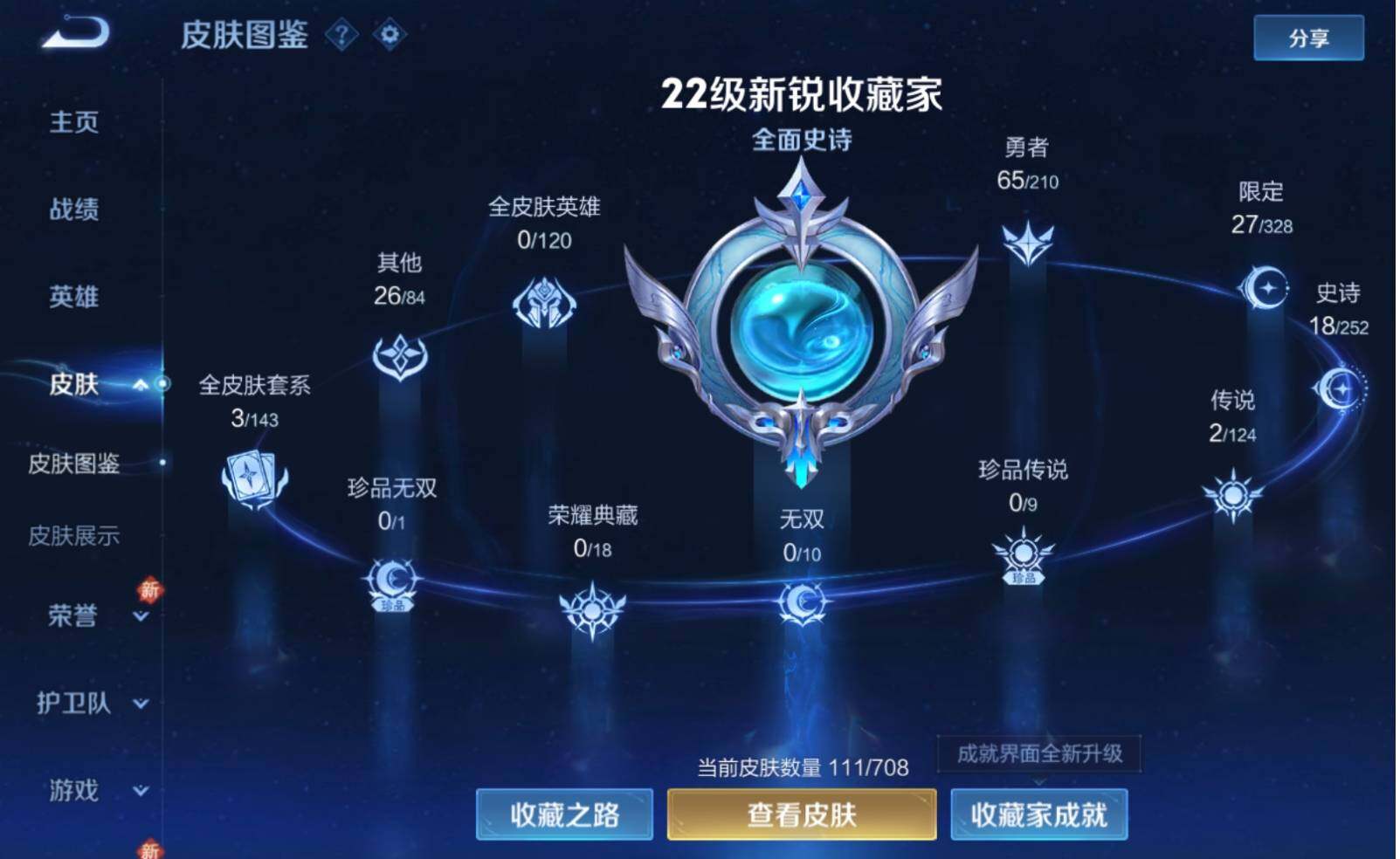 WZLX3179600王者荣耀账号详情图5