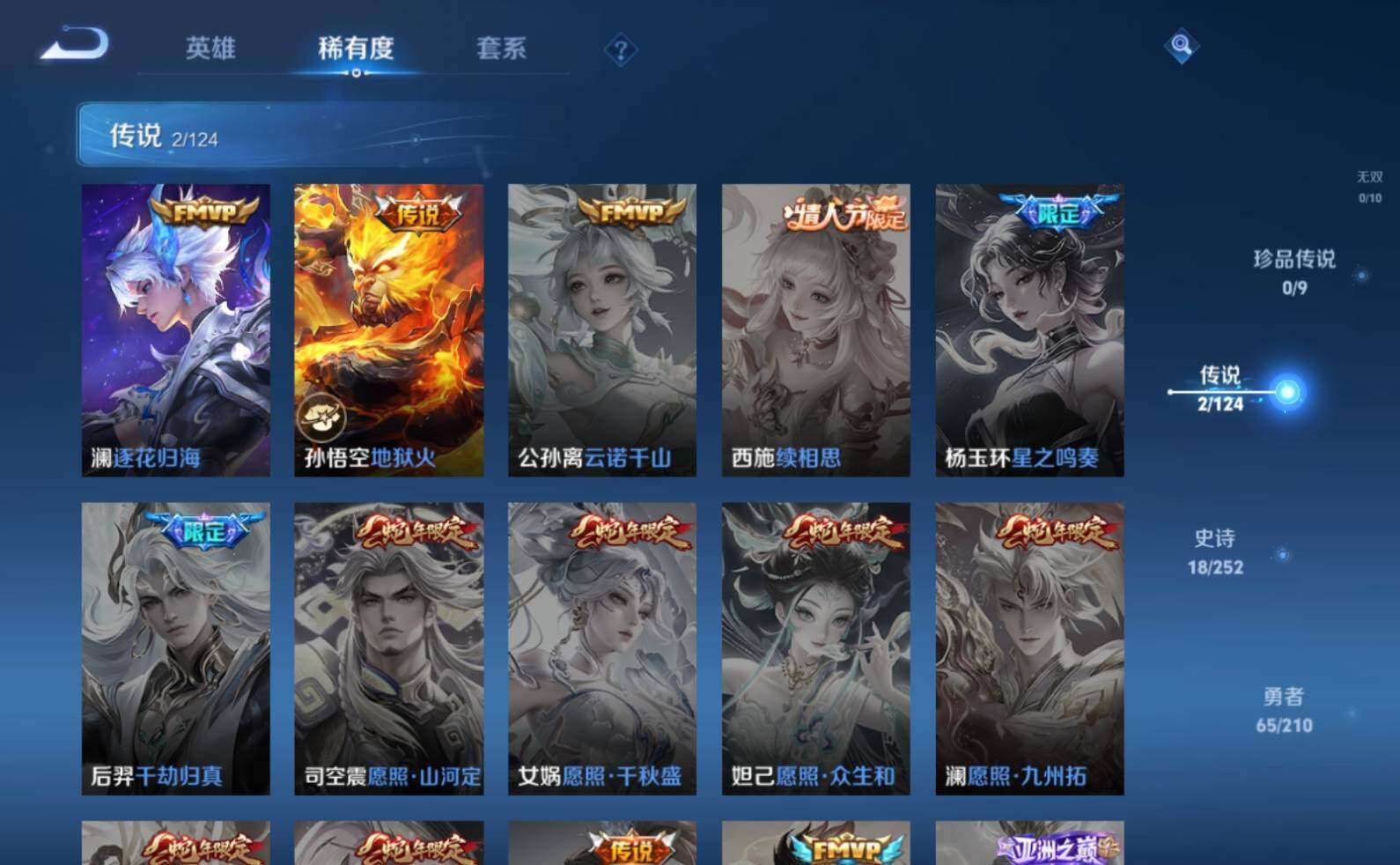 WZLX3179600王者荣耀账号详情图7