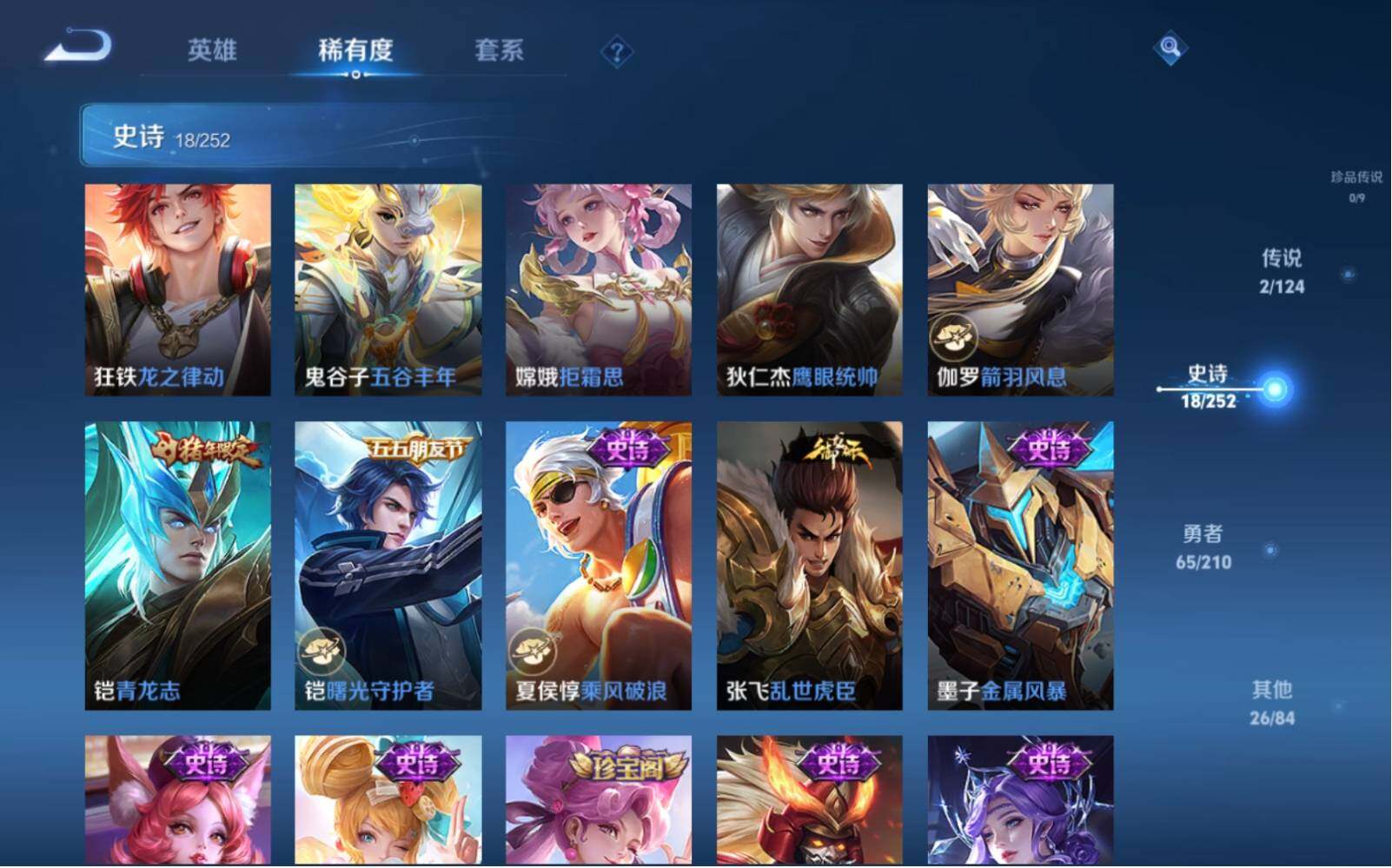 WZLX3179600王者荣耀账号详情图8
