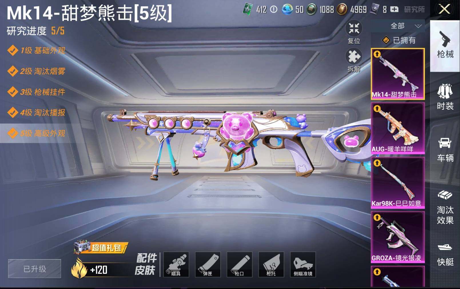 HPLE3269276和平精英账号详情图15 HPLE3269276和平精英账号详情图15