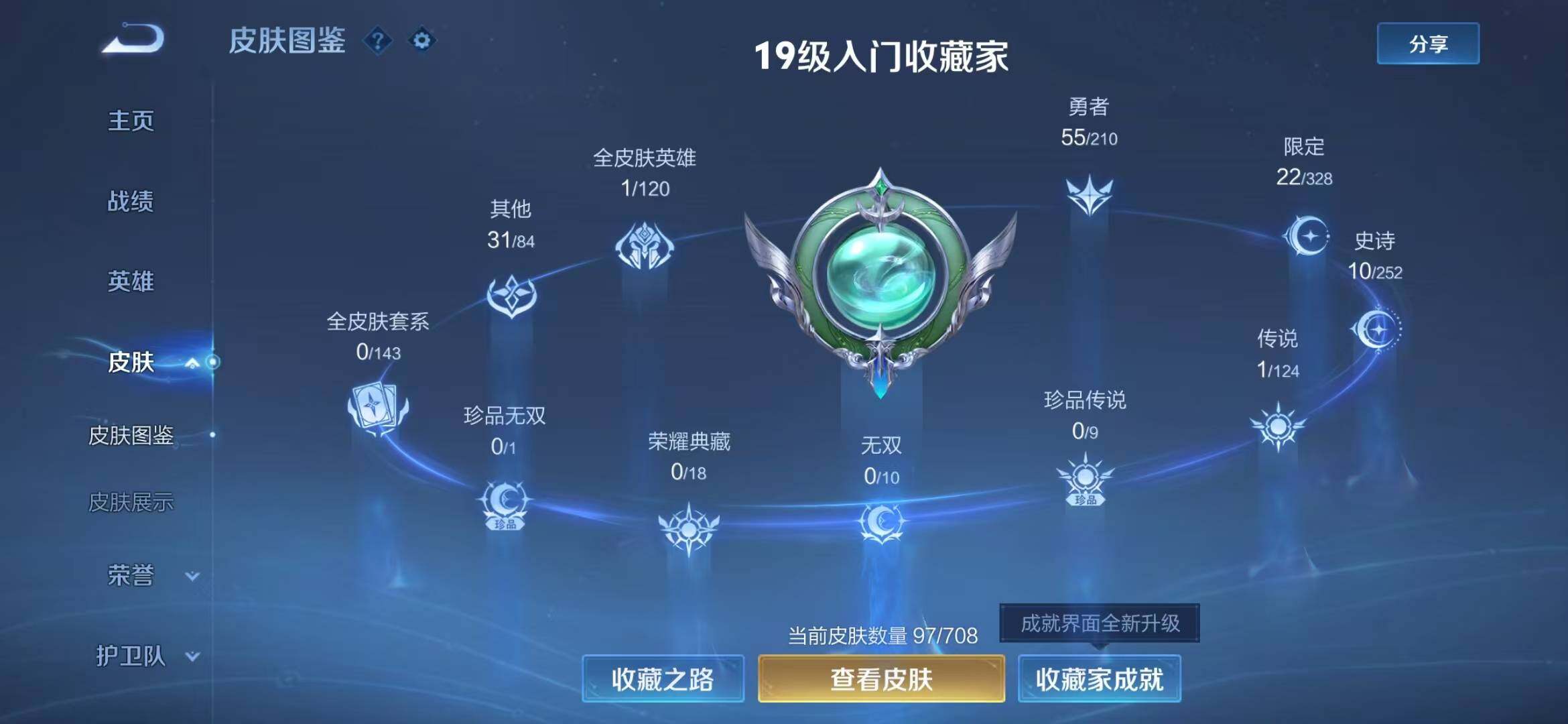 WZEY3172137王者荣耀账号详情图4 WZEY3172137王者荣耀账号详情图4