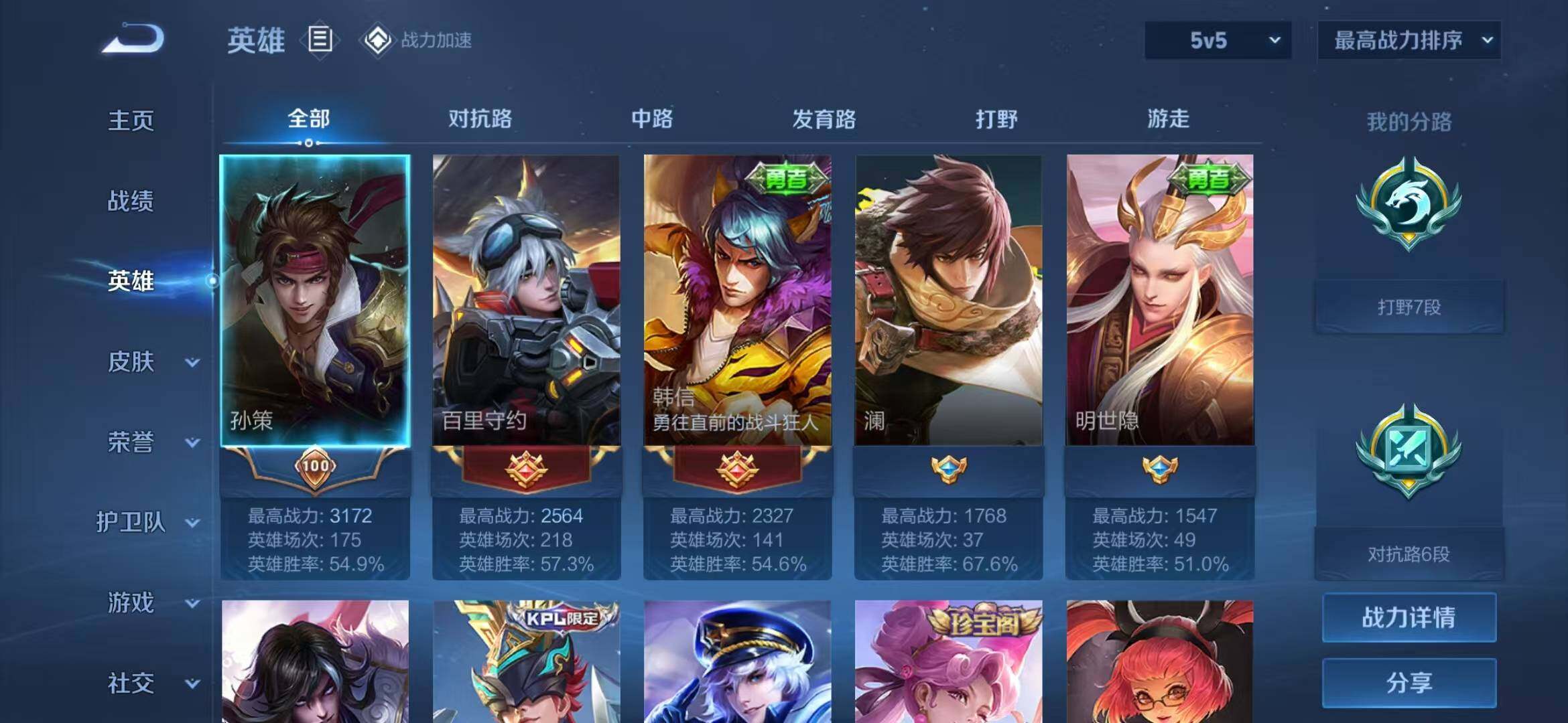 WZEY3172137王者荣耀账号详情图7 WZEY3172137王者荣耀账号详情图7