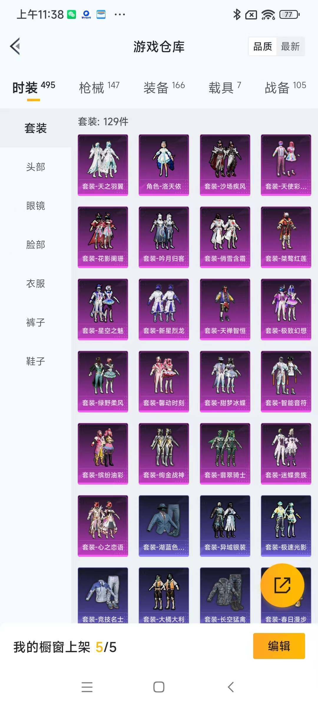 HPYXS3288091和平精英账号详情图4