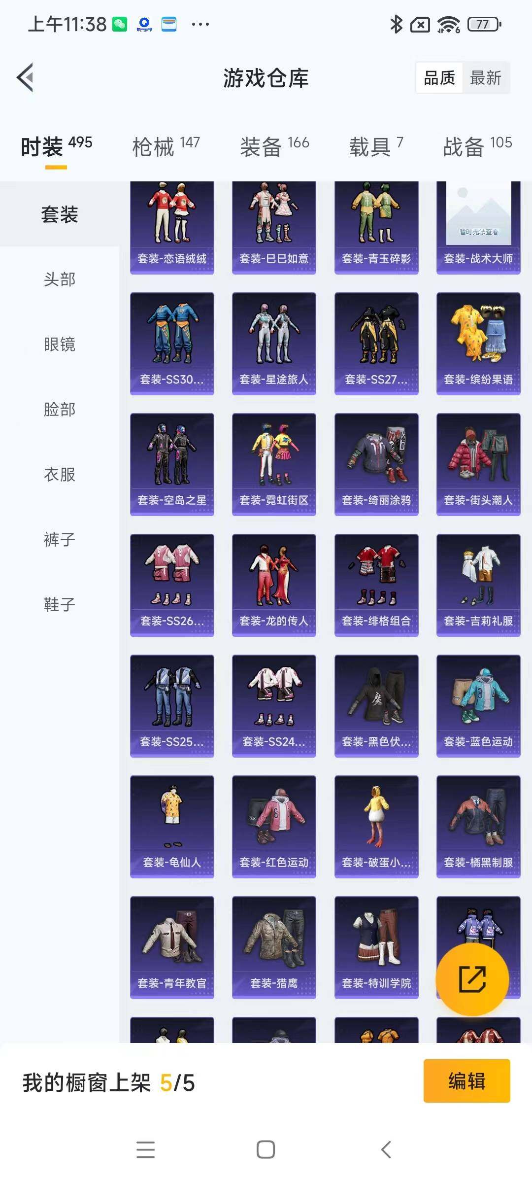 HPYXS3288091和平精英账号详情图5