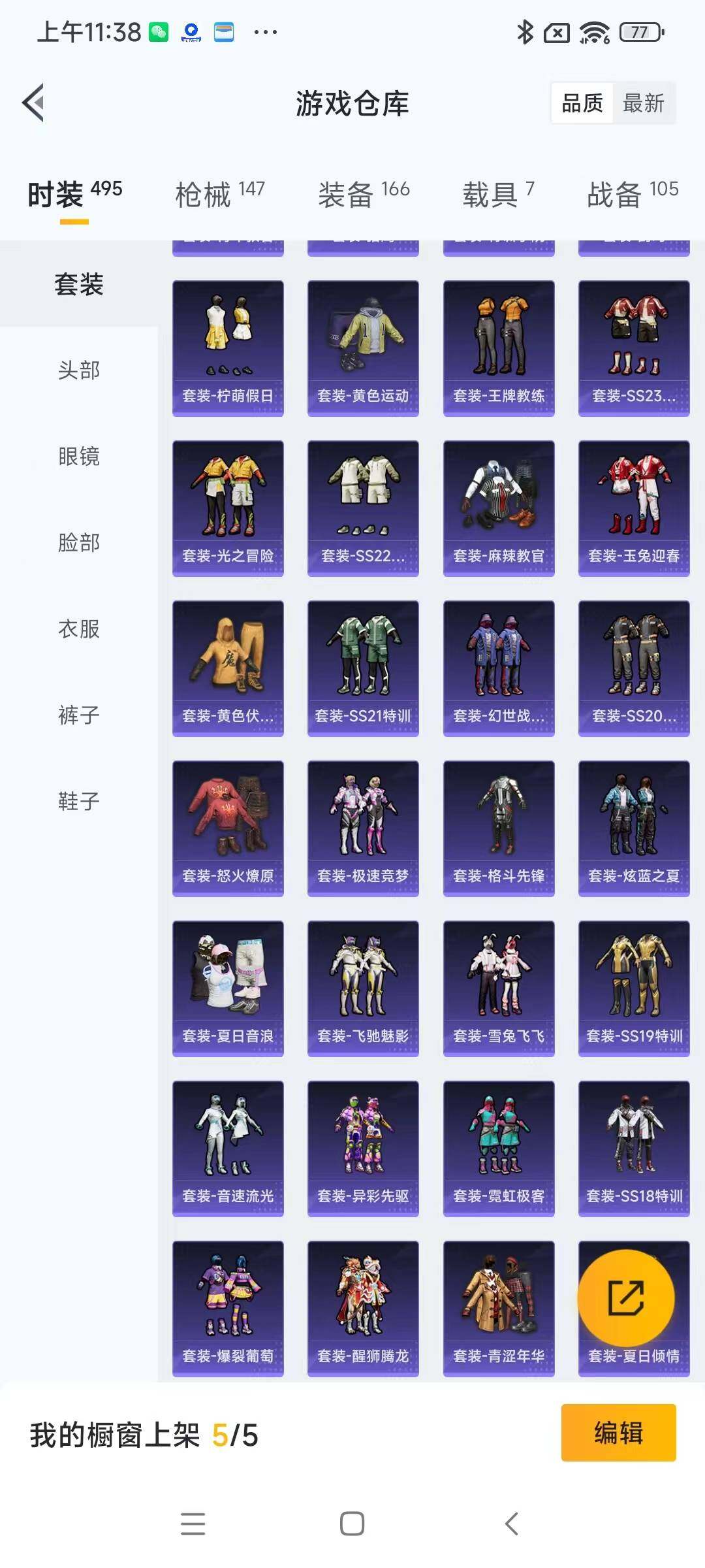 HPYXS3288091和平精英账号详情图6
