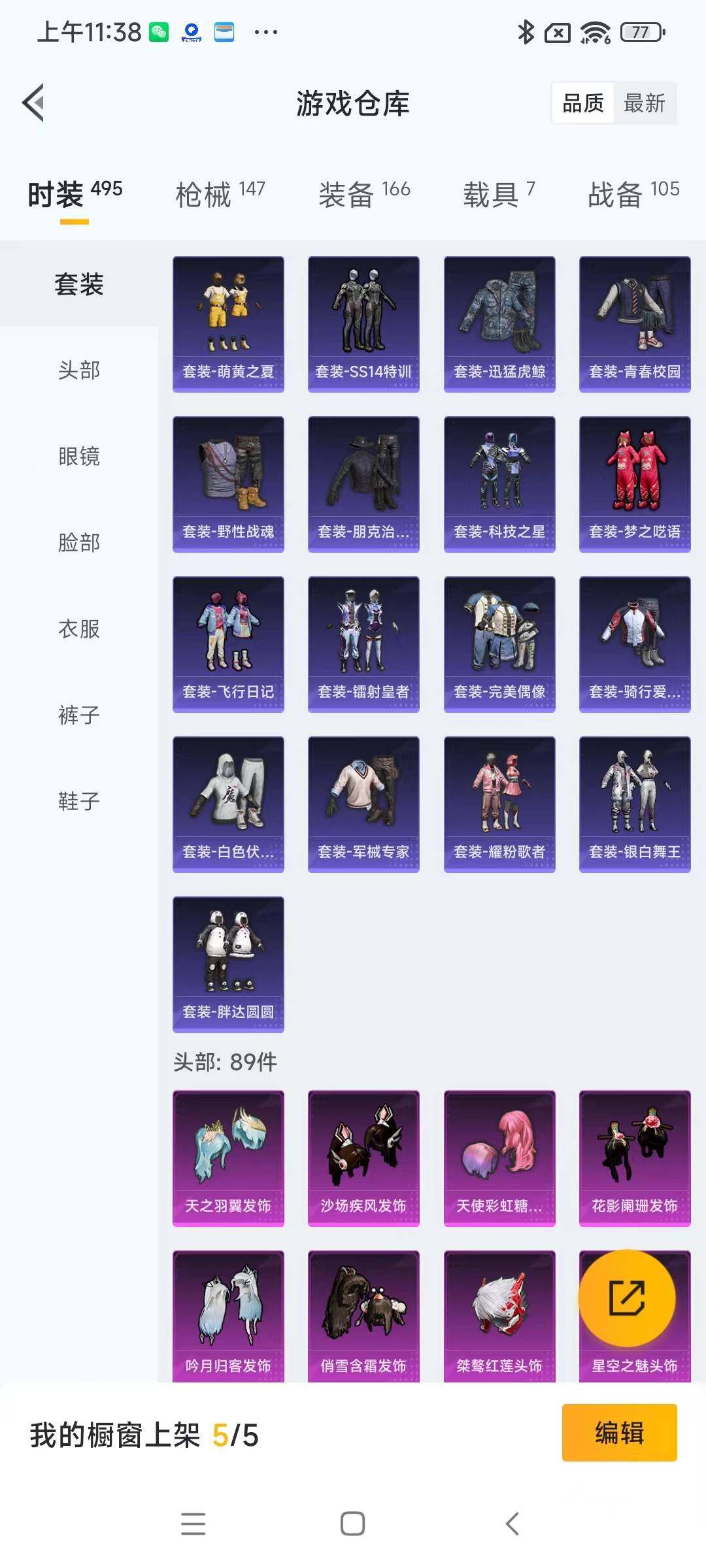 HPYXS3288091和平精英账号详情图8