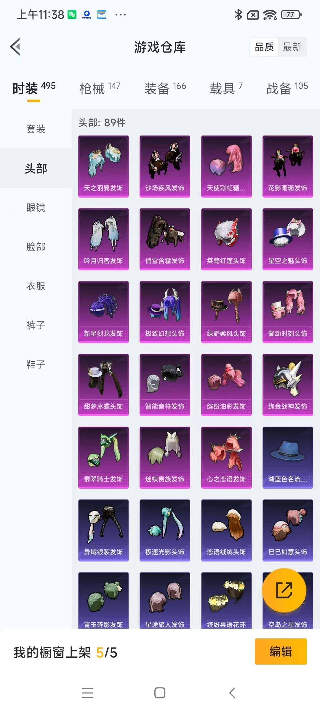 HPYXS3288091和平精英账号详情图9