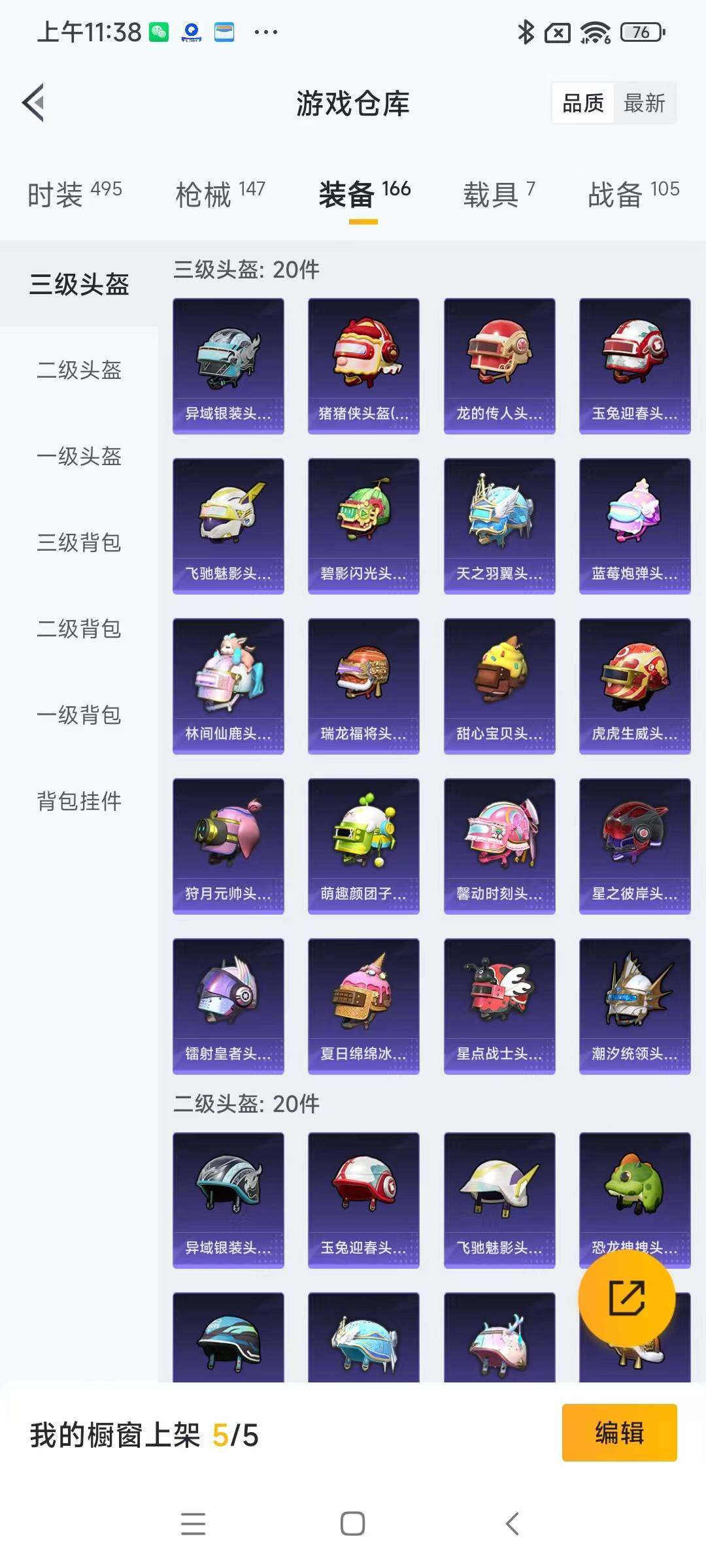 HPYXS3288091和平精英账号详情图16