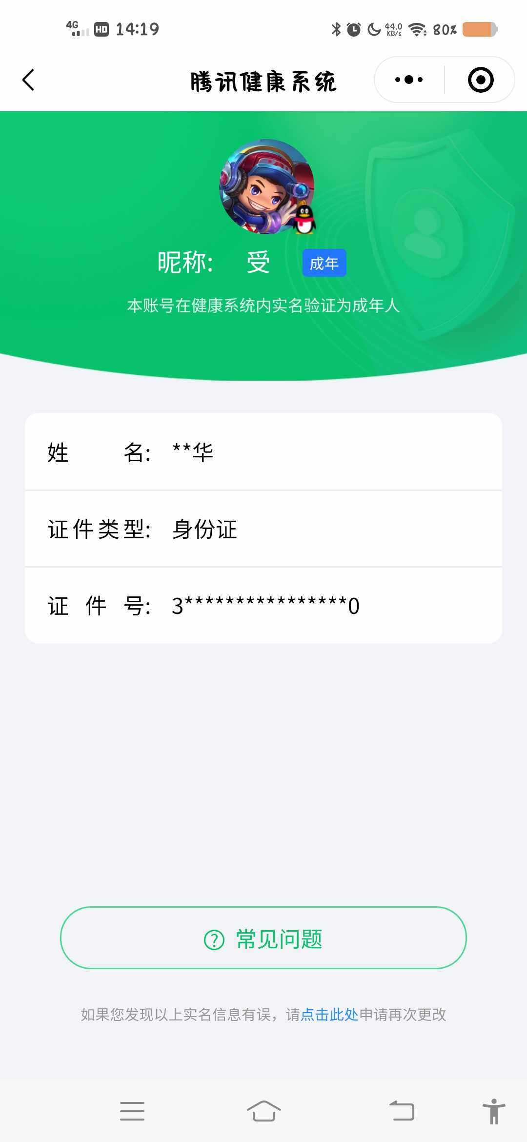 WZ033172117王者荣耀账号详情图5 WZ033172117王者荣耀账号详情图5