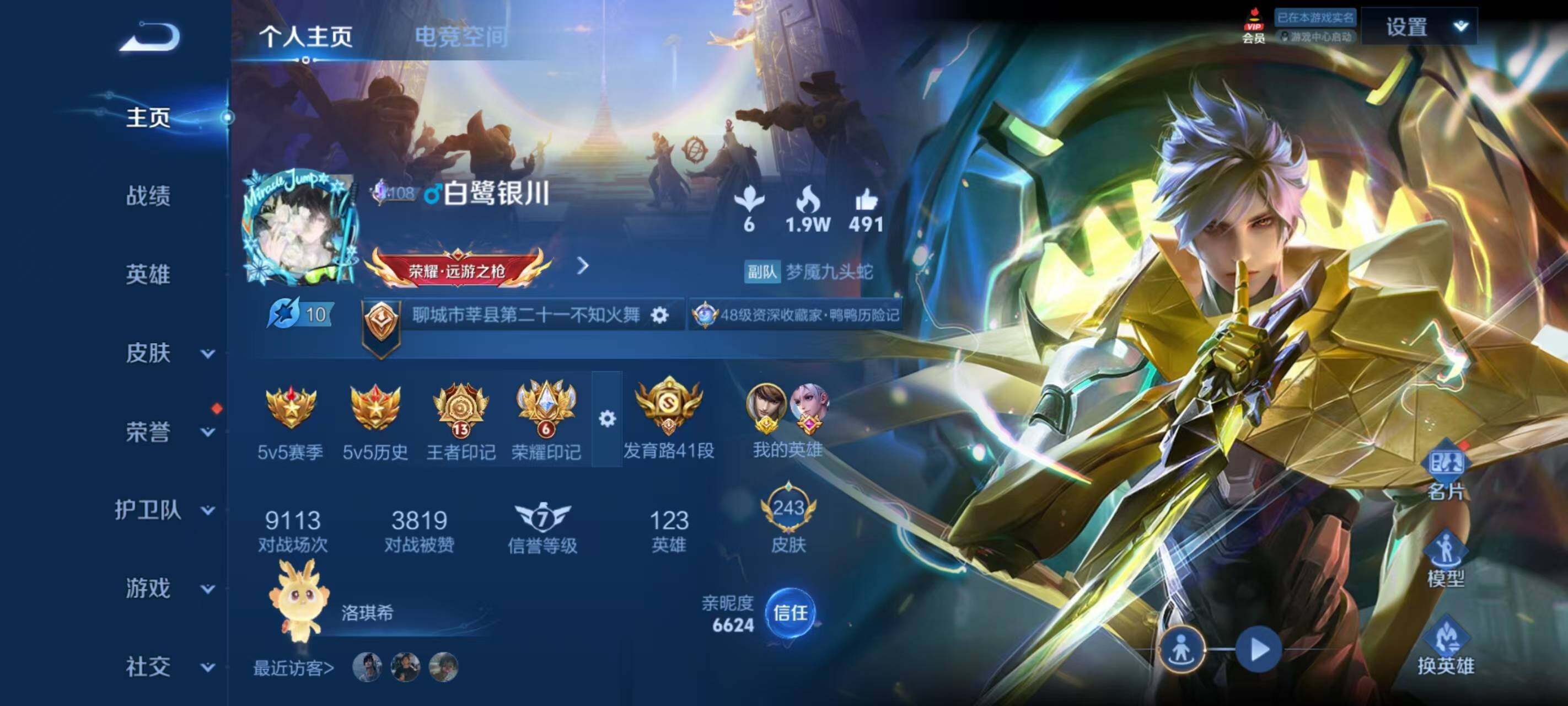 WZ033172117王者荣耀账号详情图6 WZ033172117王者荣耀账号详情图6