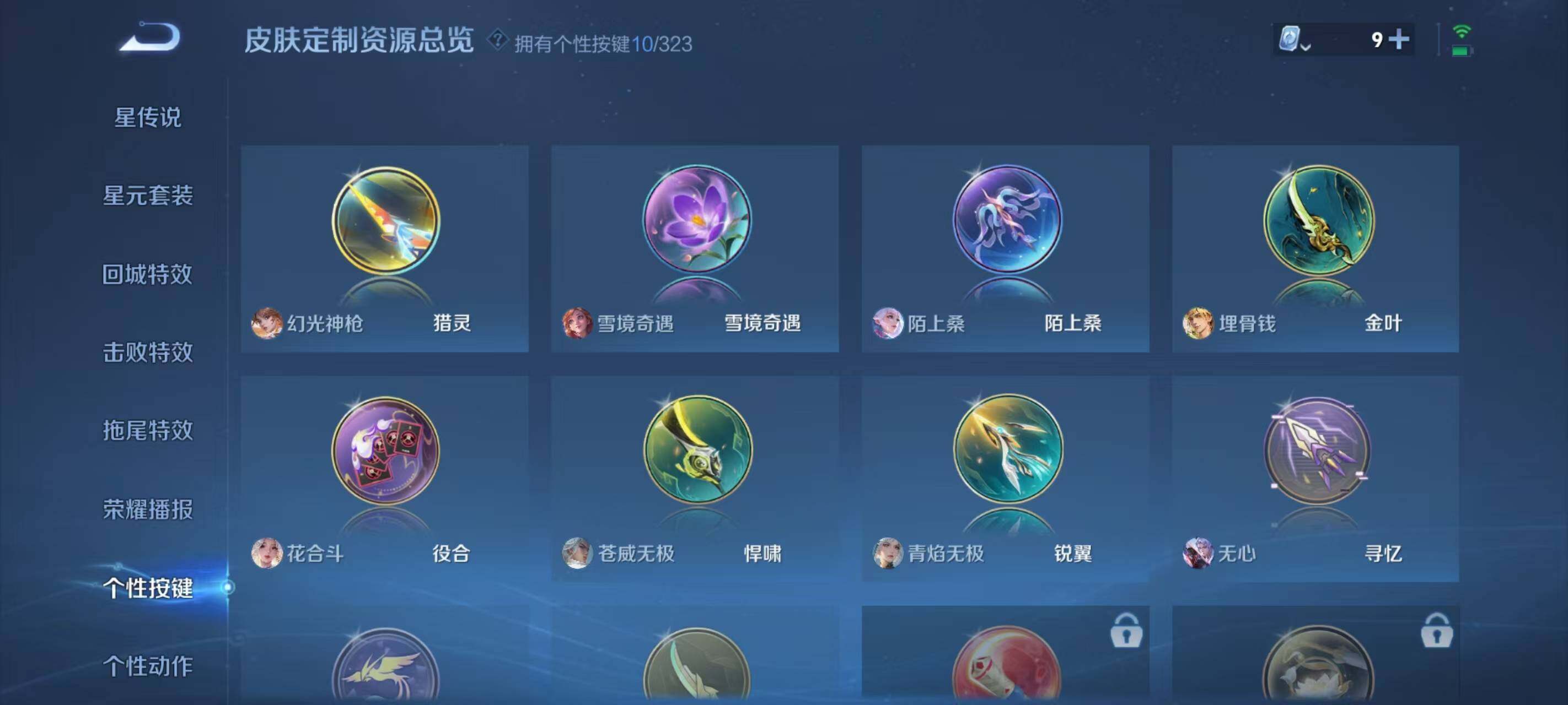 WZ033172117王者荣耀账号详情图10 WZ033172117王者荣耀账号详情图10