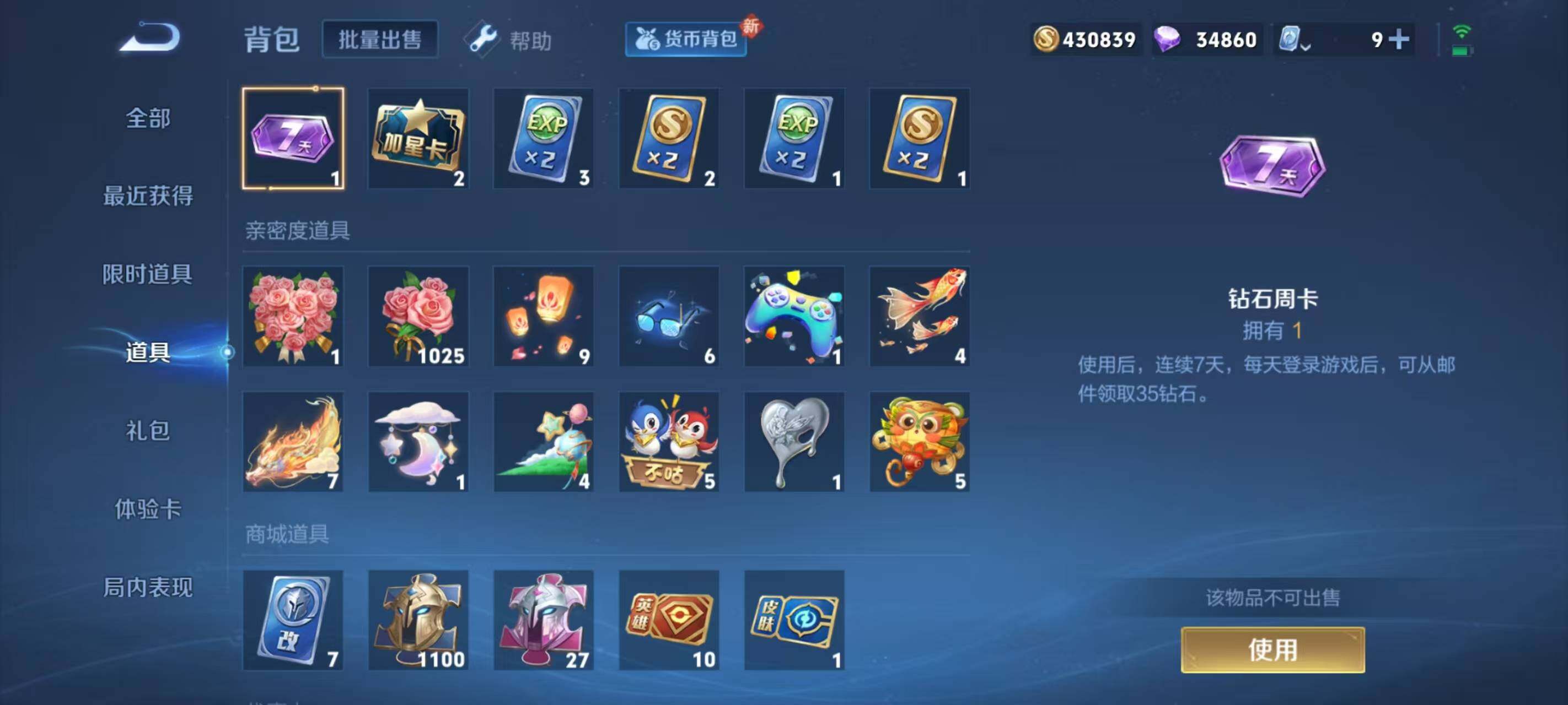 WZ033172117王者荣耀账号详情图12 WZ033172117王者荣耀账号详情图12