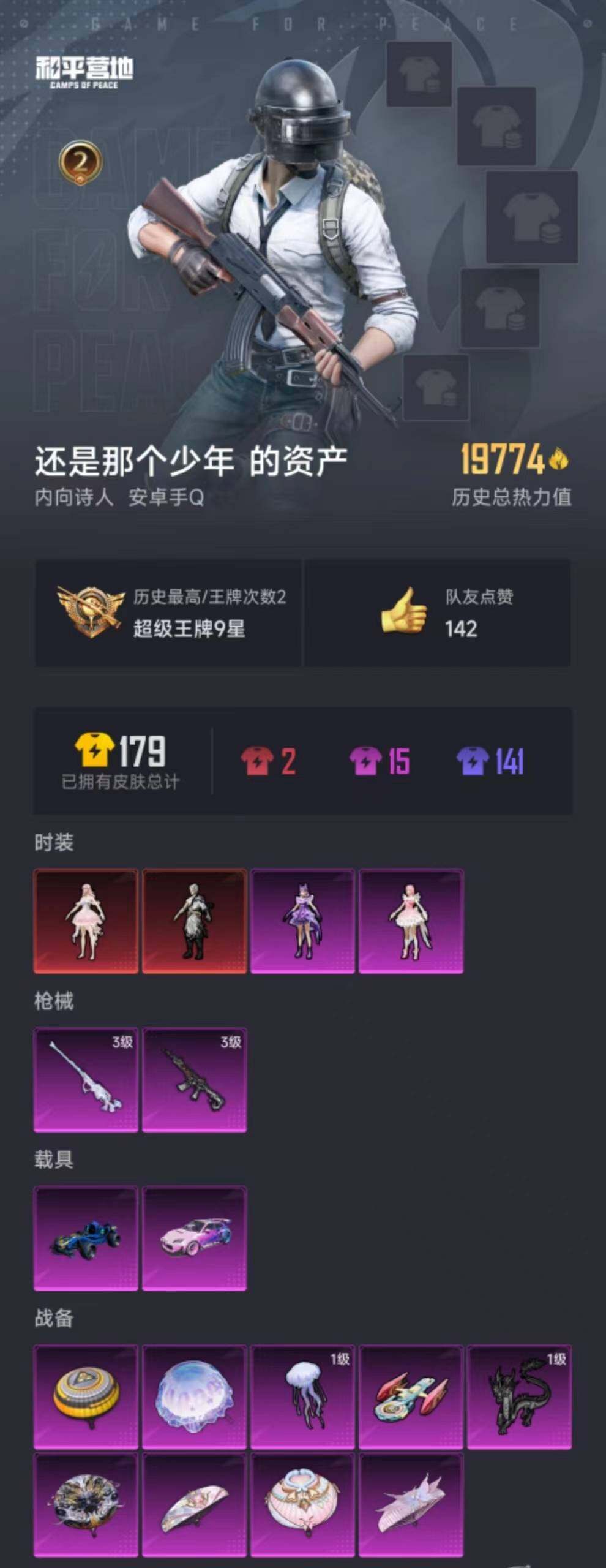 HPYXS3286908和平精英账号详情图18 HPYXS3286908和平精英账号详情图18