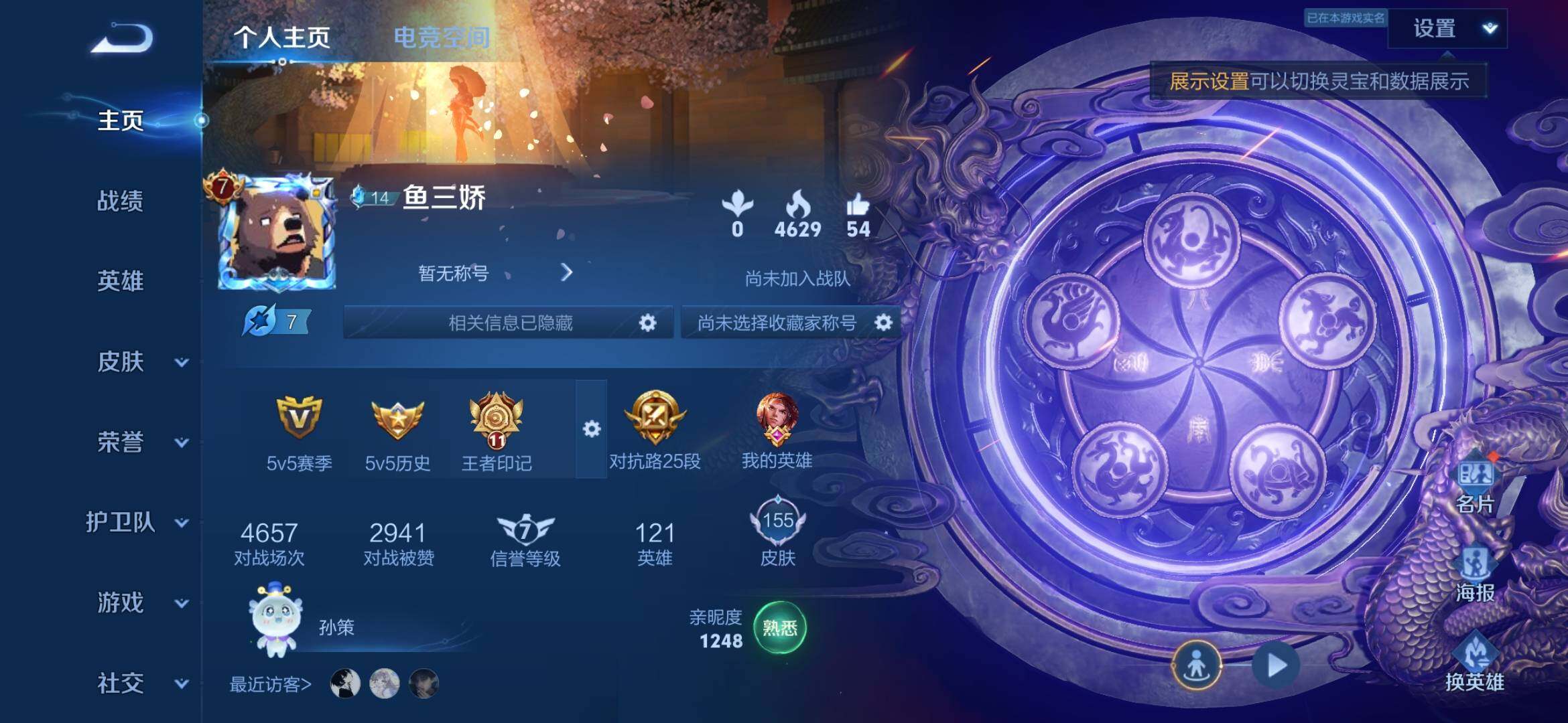WZXS3174120王者荣耀账号详情图3 WZXS3174120王者荣耀账号详情图3