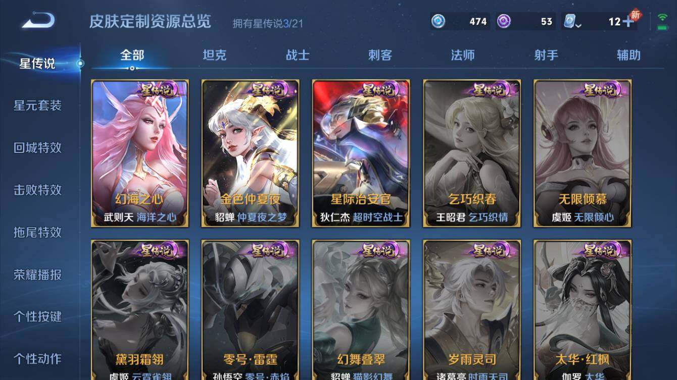 WZQM3174885王者荣耀账号详情图7 WZQM3174885王者荣耀账号详情图7