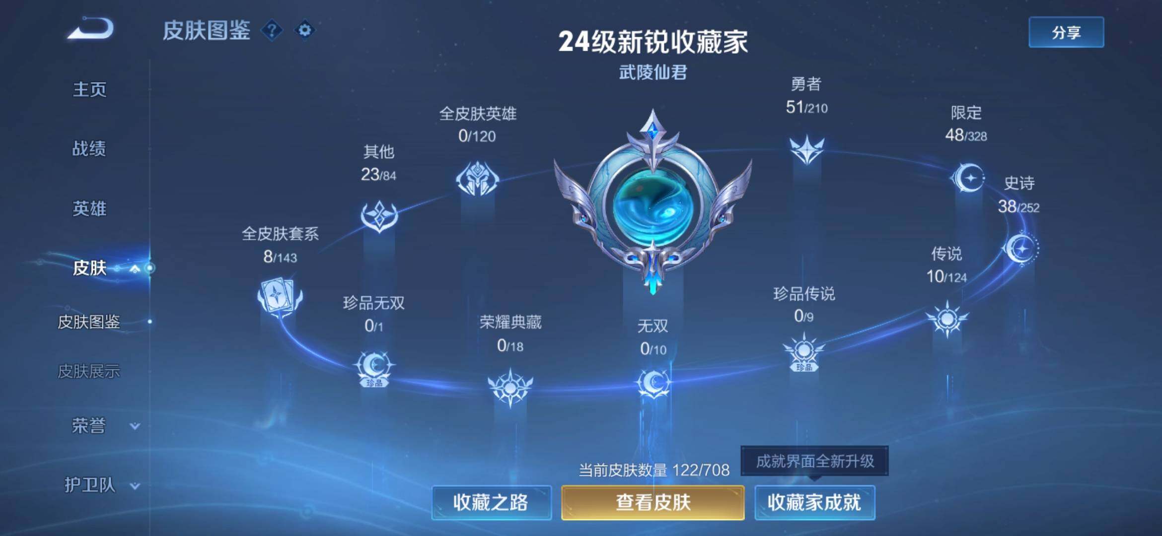 WZXS3173426王者荣耀账号详情图2 WZXS3173426王者荣耀账号详情图2