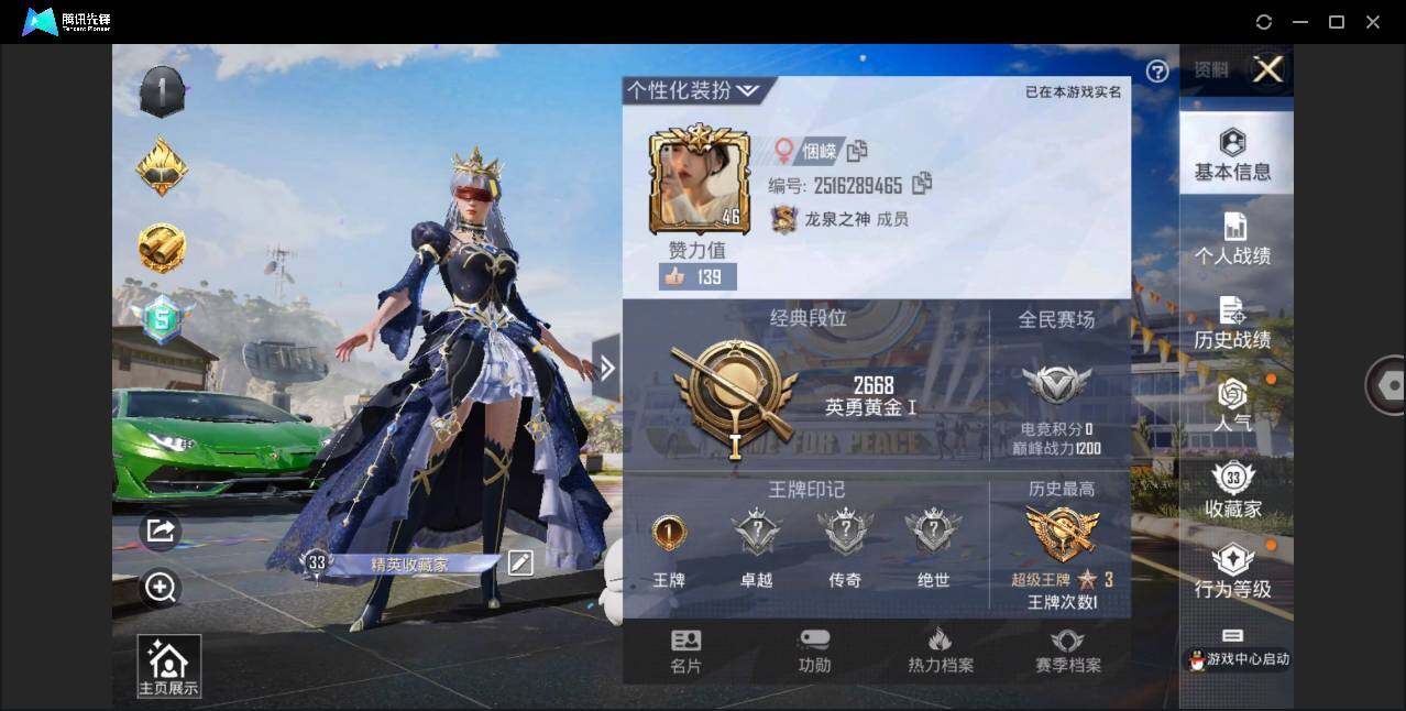 HPQM3267731和平精英账号详情图4