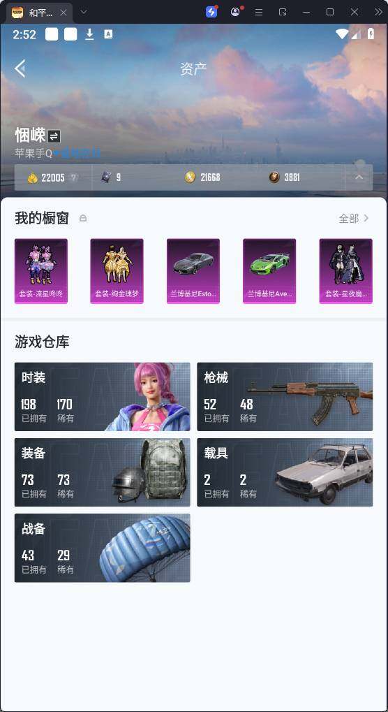 HPQM3267731和平精英账号详情图6