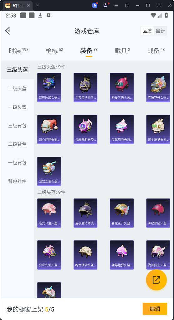 HPQM3267731和平精英账号详情图12
