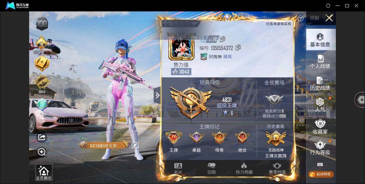 HPQM3267735和平精英账号详情图6 HPQM3267735和平精英账号详情图6