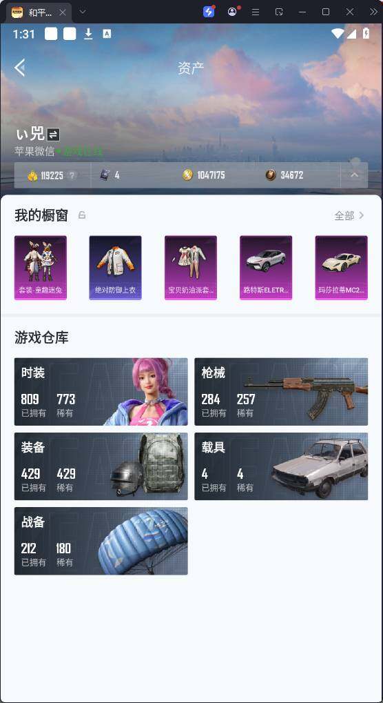 HPQM3267735和平精英账号详情图9 HPQM3267735和平精英账号详情图9