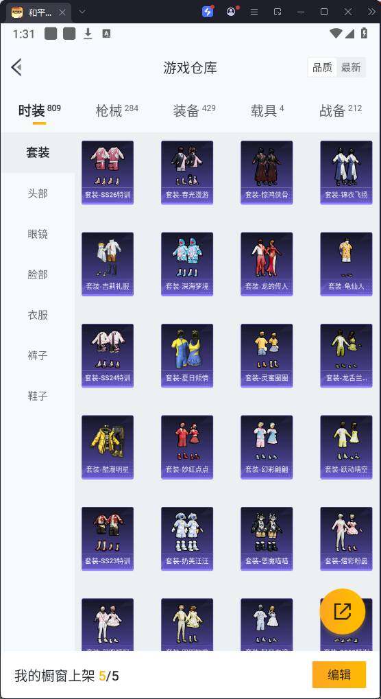 HPQM3267735和平精英账号详情图12 HPQM3267735和平精英账号详情图12