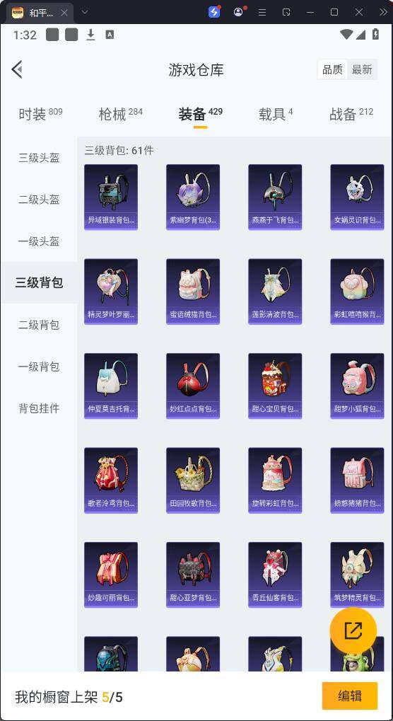 HPQM3267735和平精英账号详情图26 HPQM3267735和平精英账号详情图26