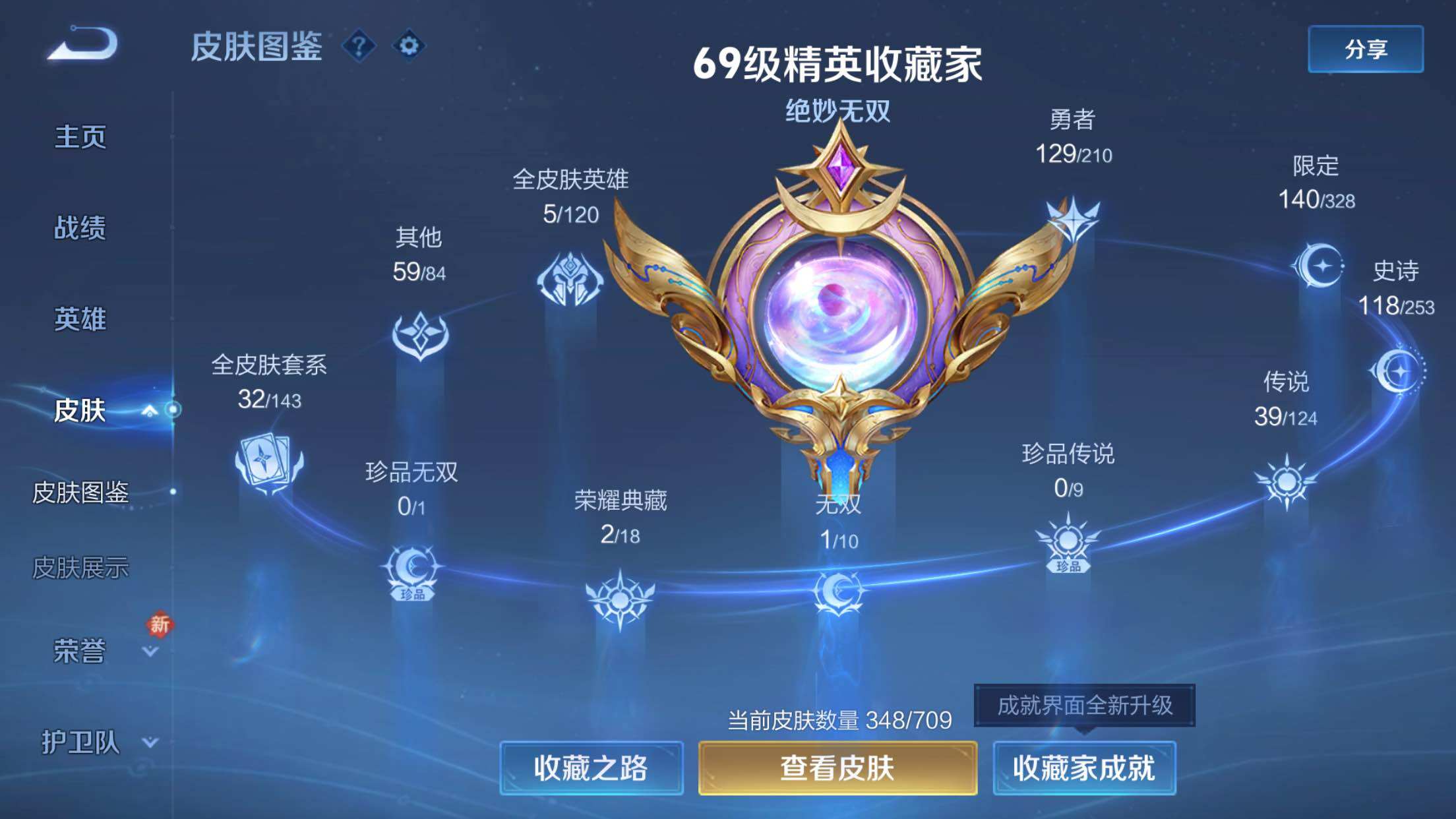 WZXS3173597王者荣耀账号详情图2 WZXS3173597王者荣耀账号详情图2