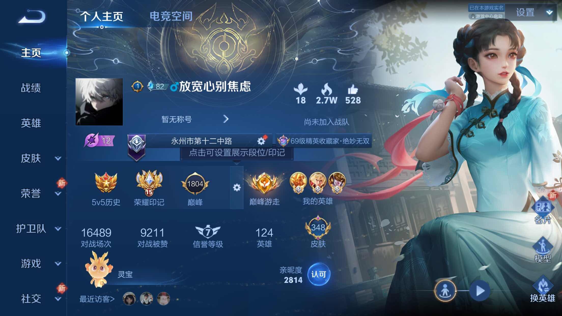 WZXS3173597王者荣耀账号详情图4 WZXS3173597王者荣耀账号详情图4
