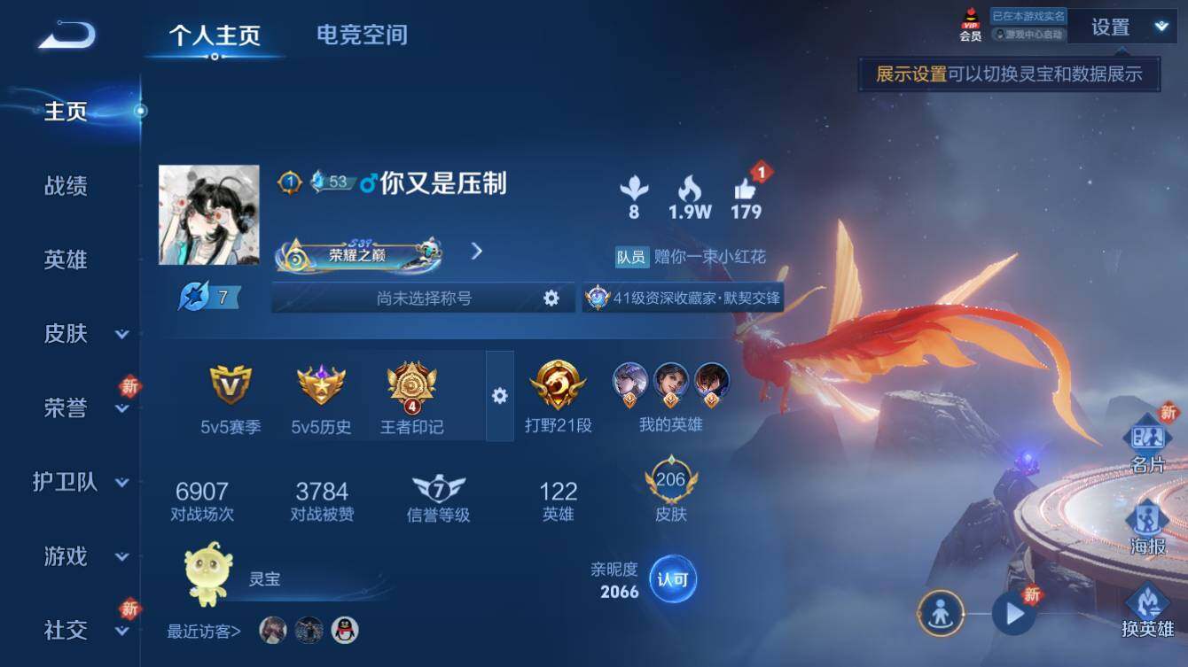 王者荣耀账号安卓QQ量精品账号】安卓Q-V6-至尊星耀V段位-122英雄-206皮肤-1典藏-23传说-61史诗
【荣耀