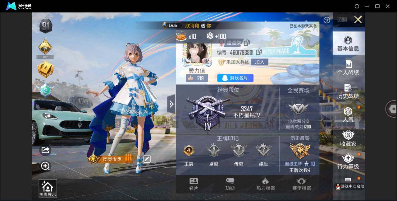 HPQM3267753和平精英账号详情图4 HPQM3267753和平精英账号详情图4